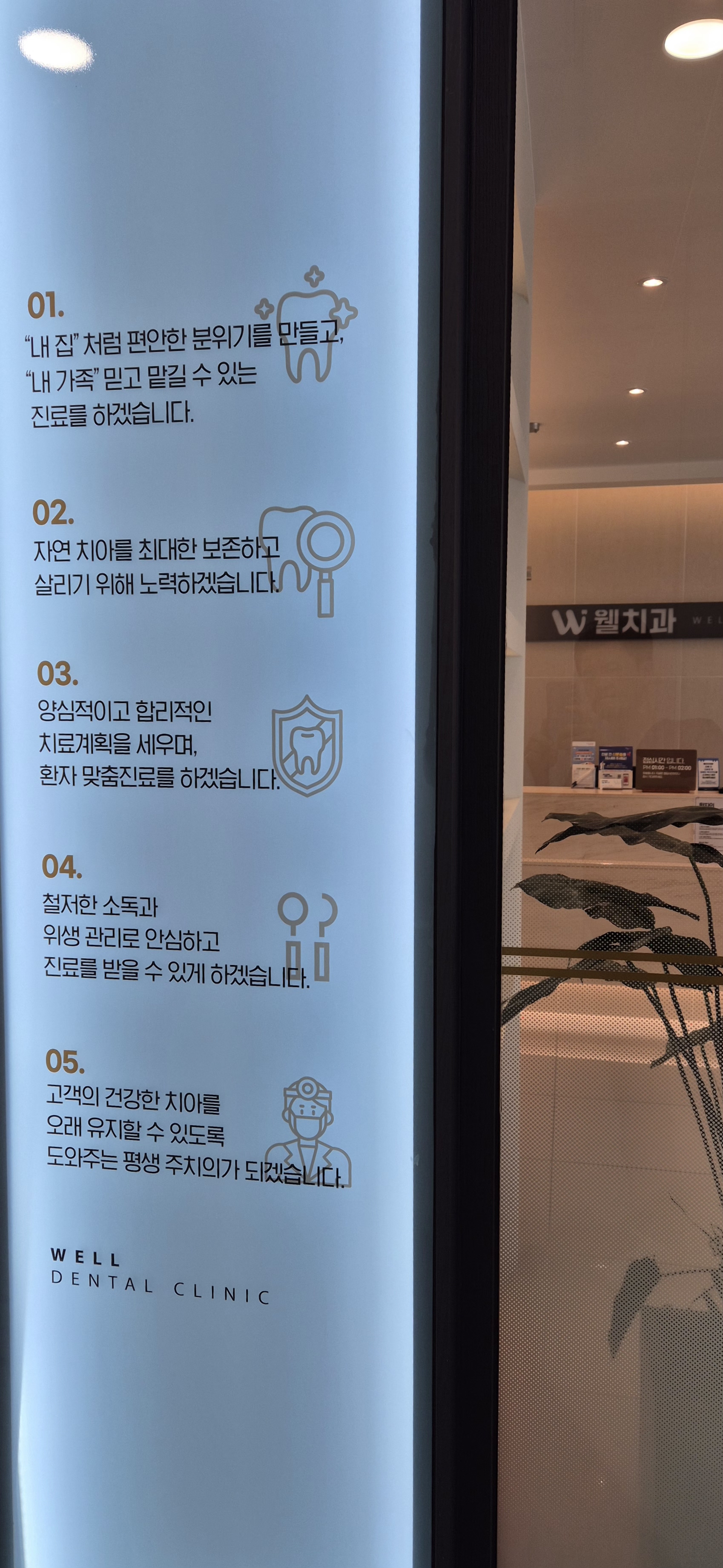 웰치과의원 대표 이미지