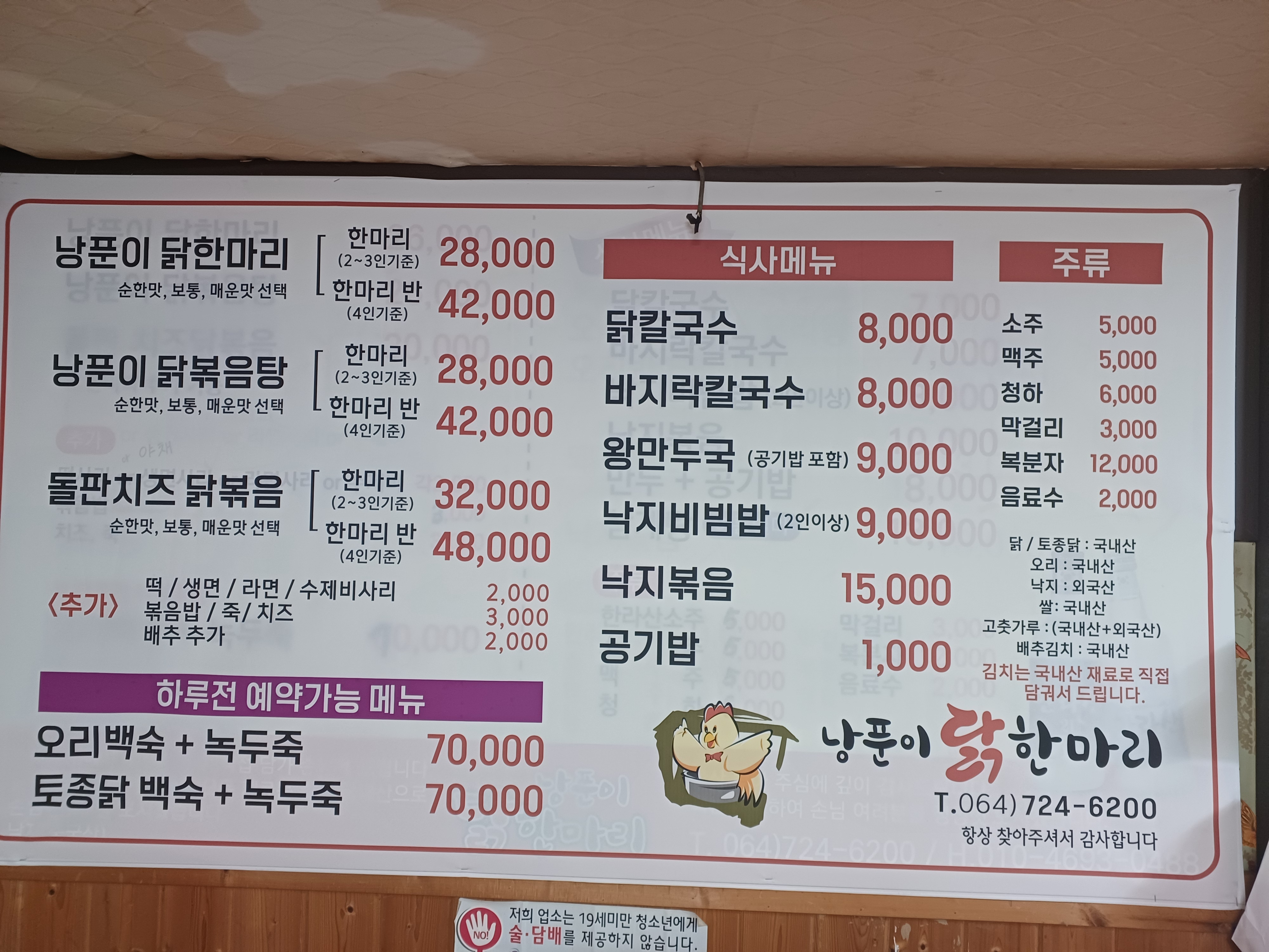 낭푼이닭한마리