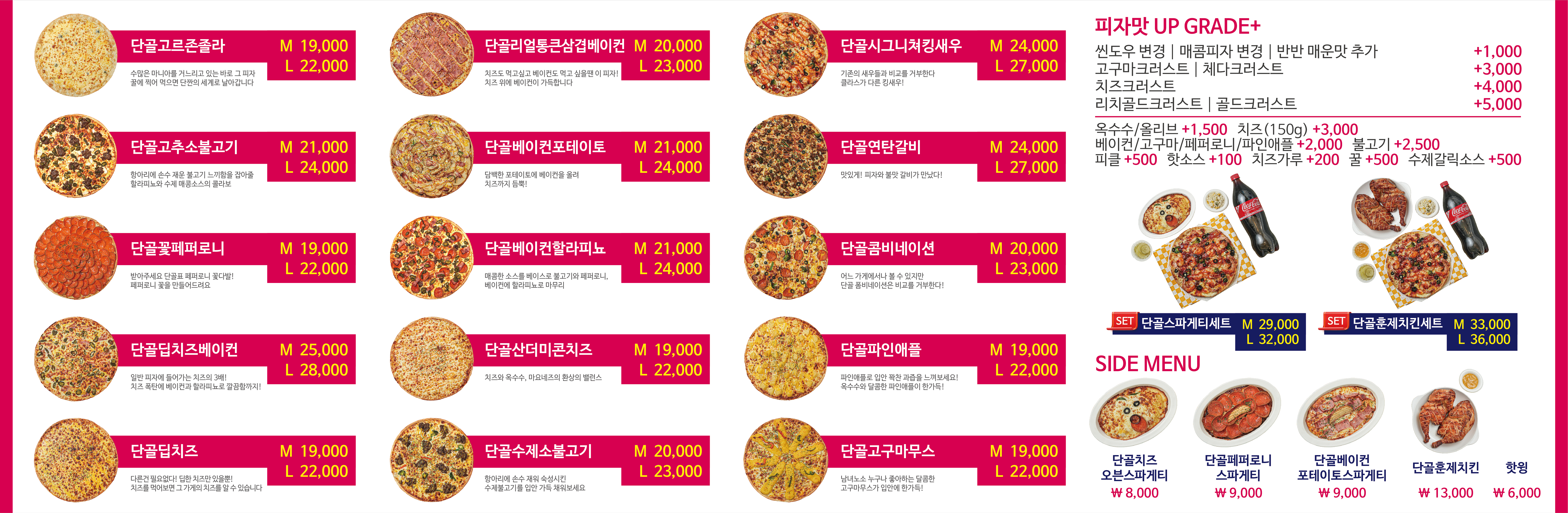 단골피자 의정부민락점