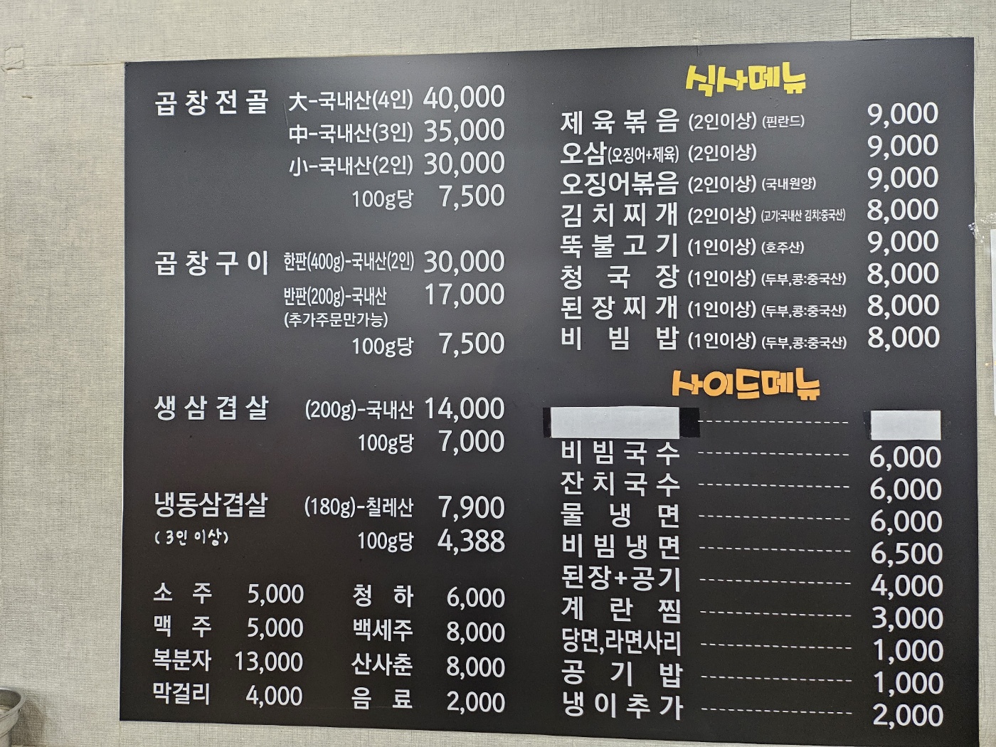 소들화덕곱창