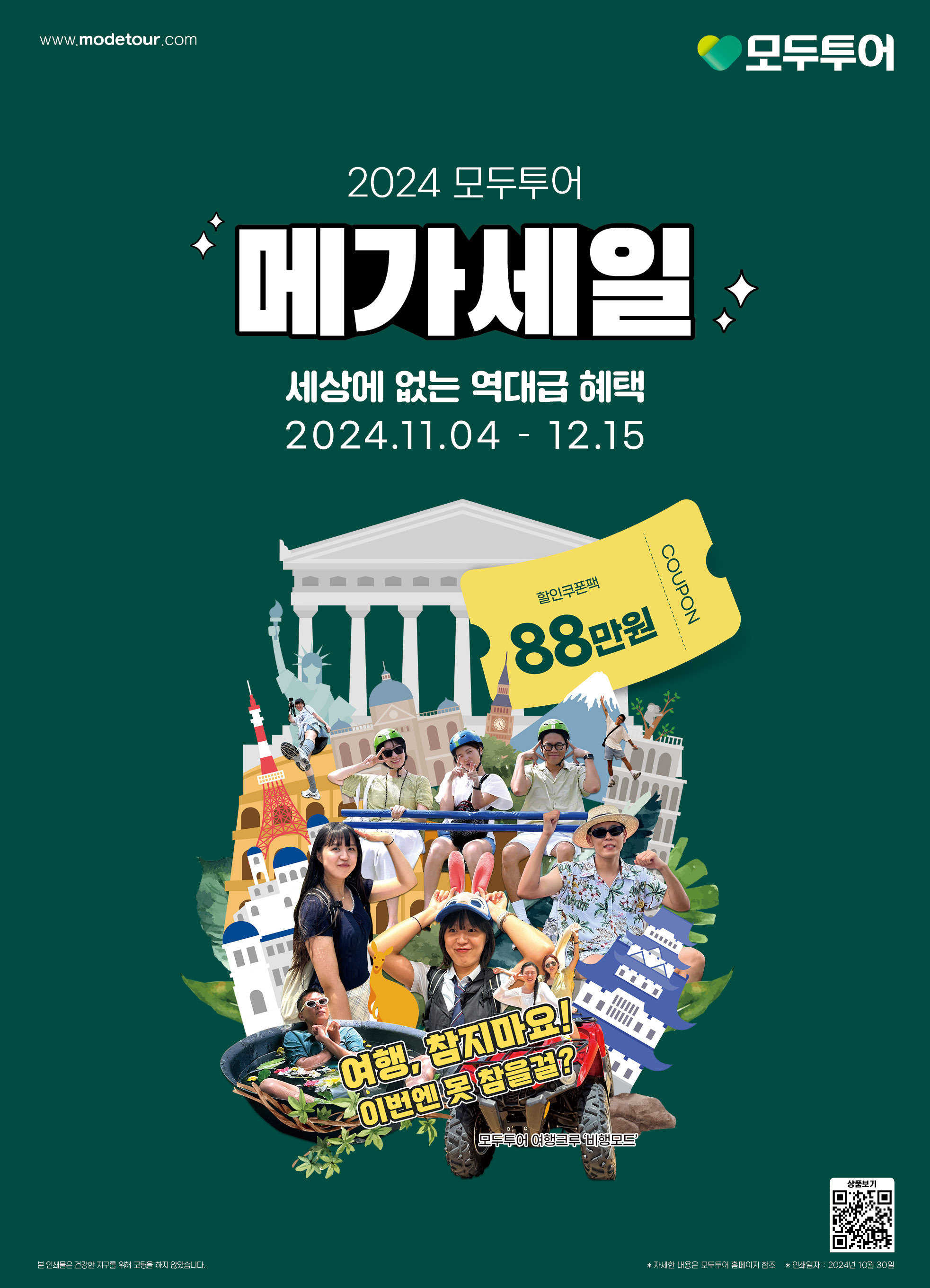모두투어 롯데마트_삼산점