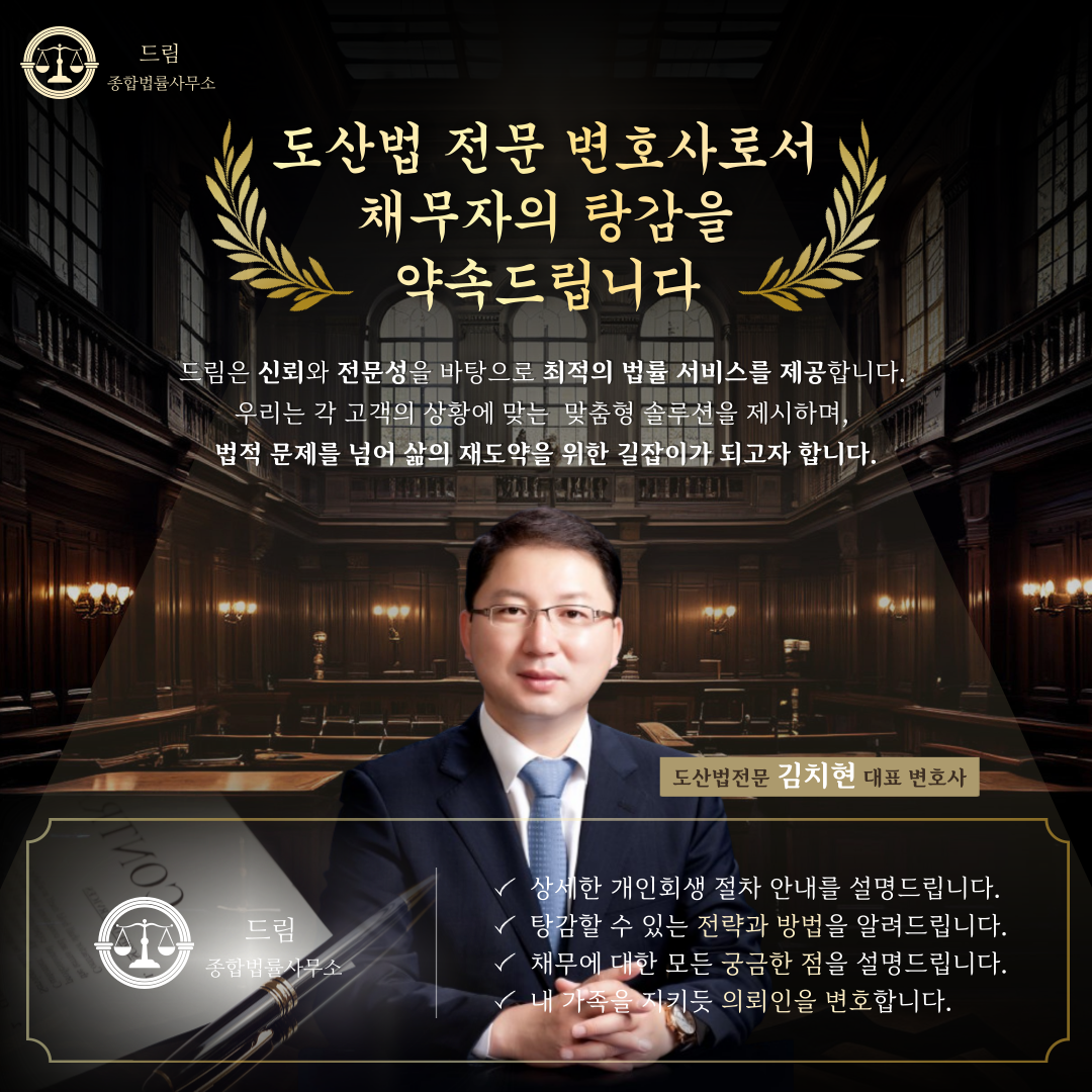종합법률사무소 드림