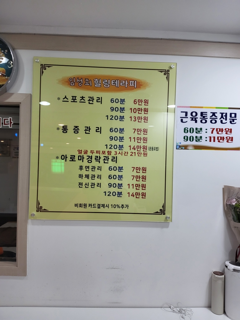 임성희 힐링테라피마사지 photo 8