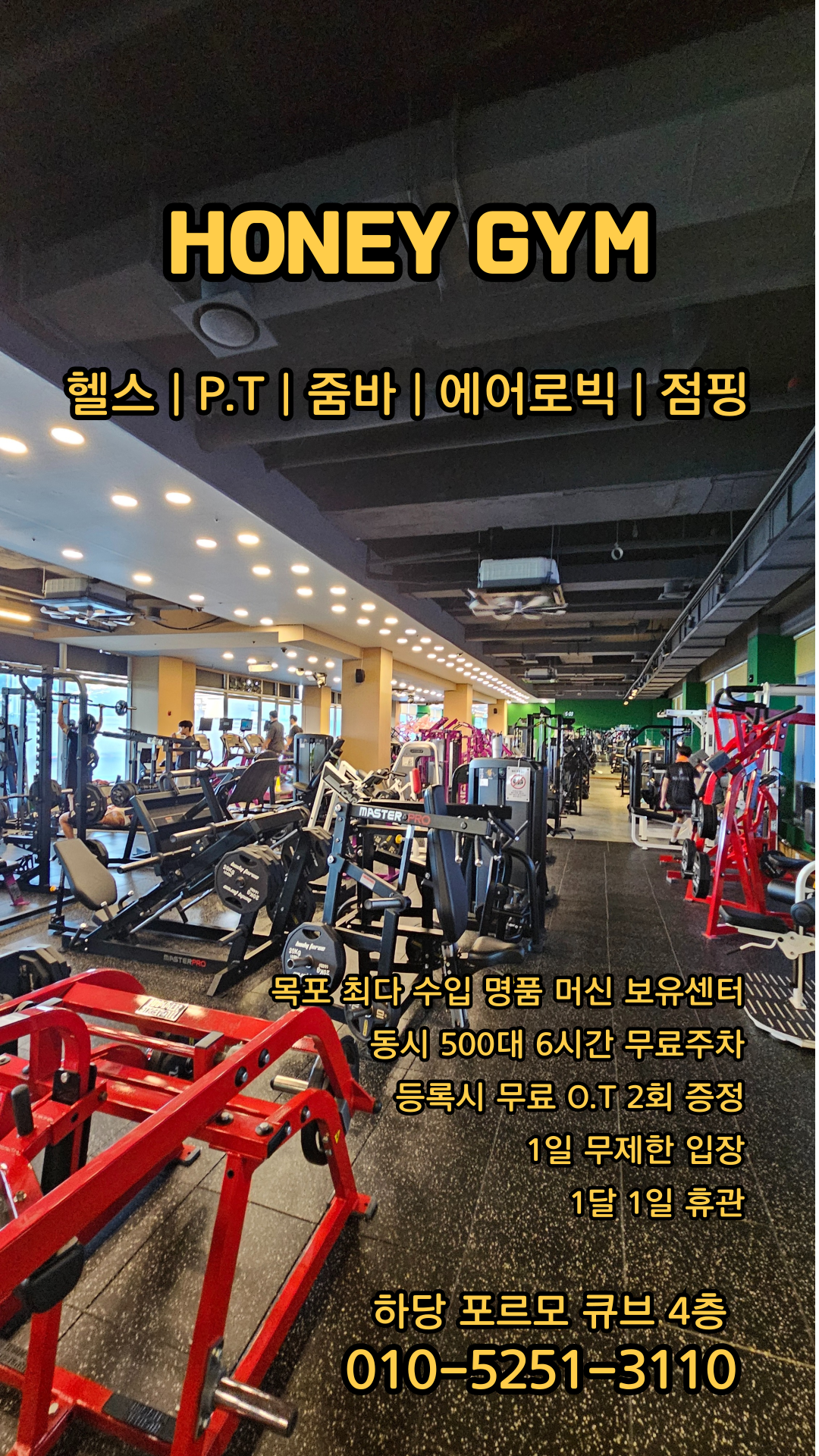 허니짐