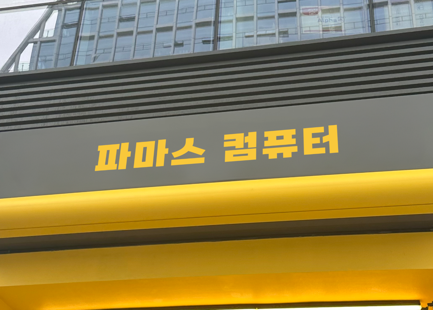 컴퓨터수리