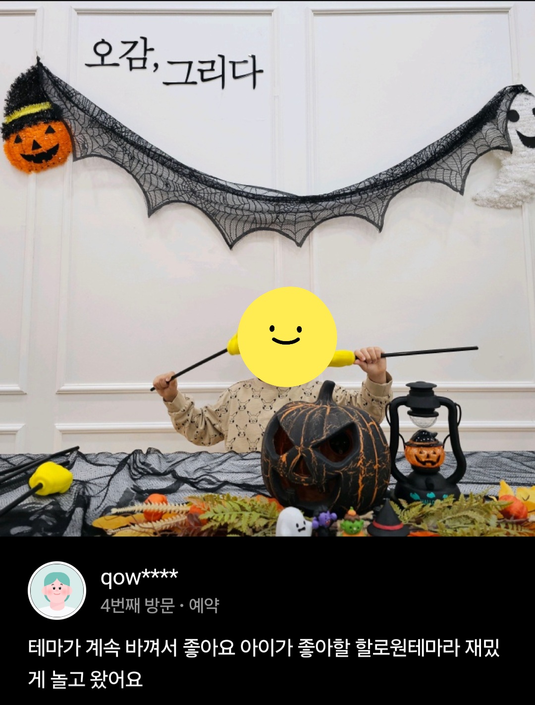 오감그리다 창원점
