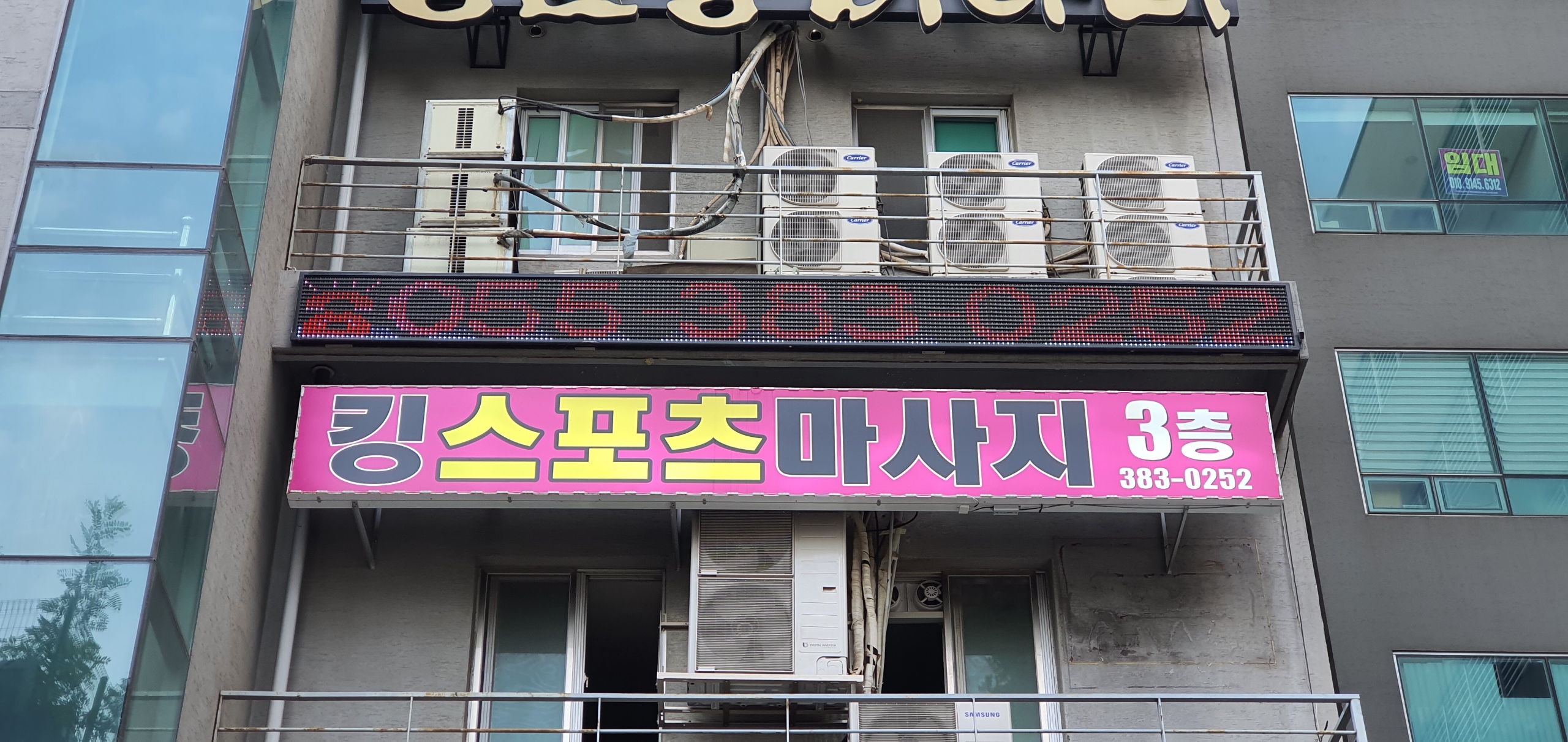 킹스포츠마사지