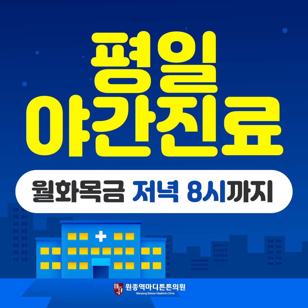원종역마디튼튼의원