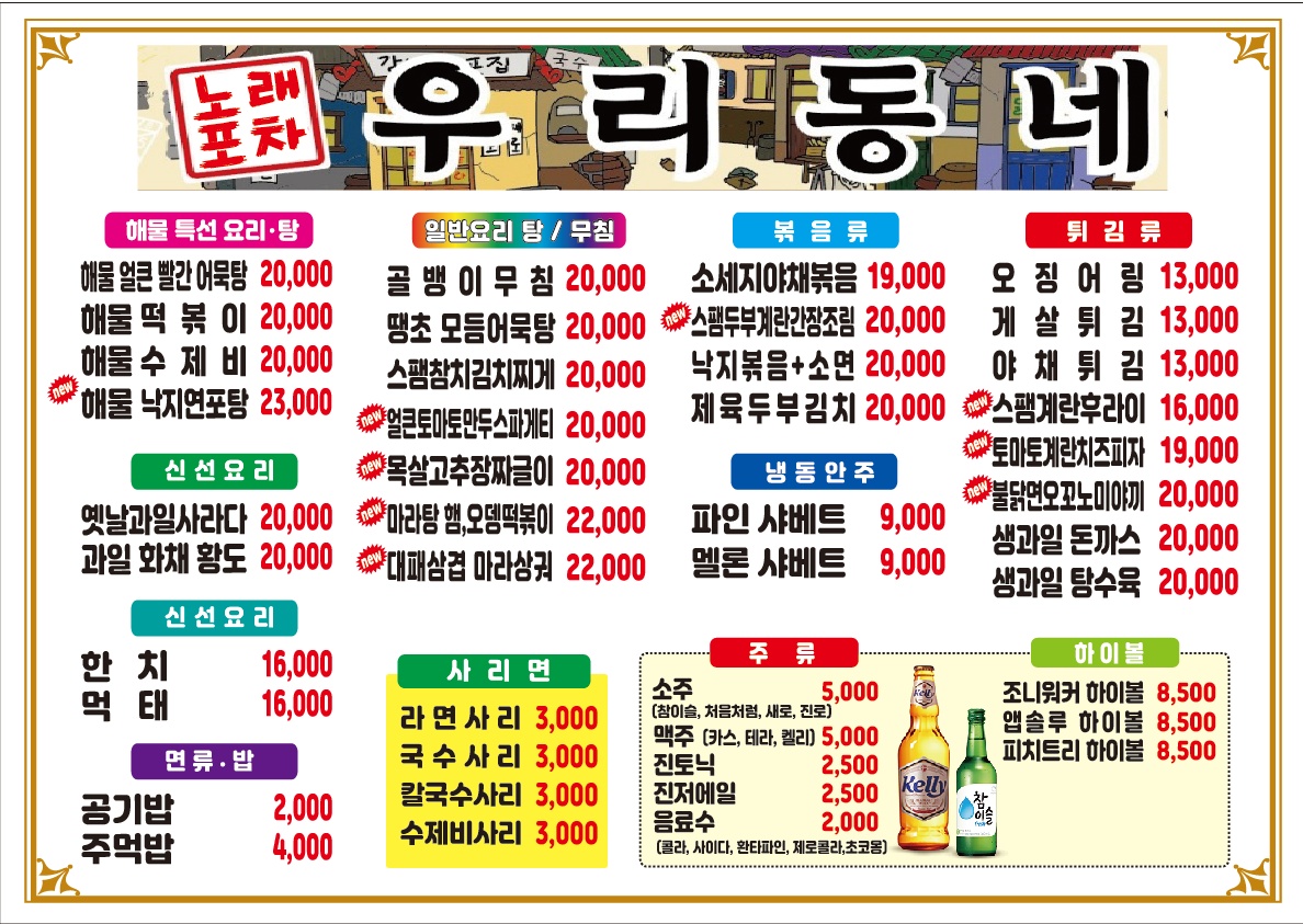 우리동네포차