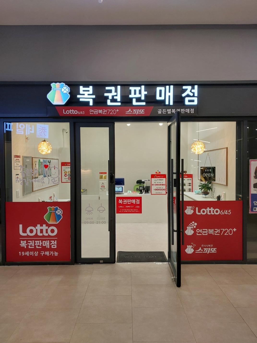 골든벨 복권판매점