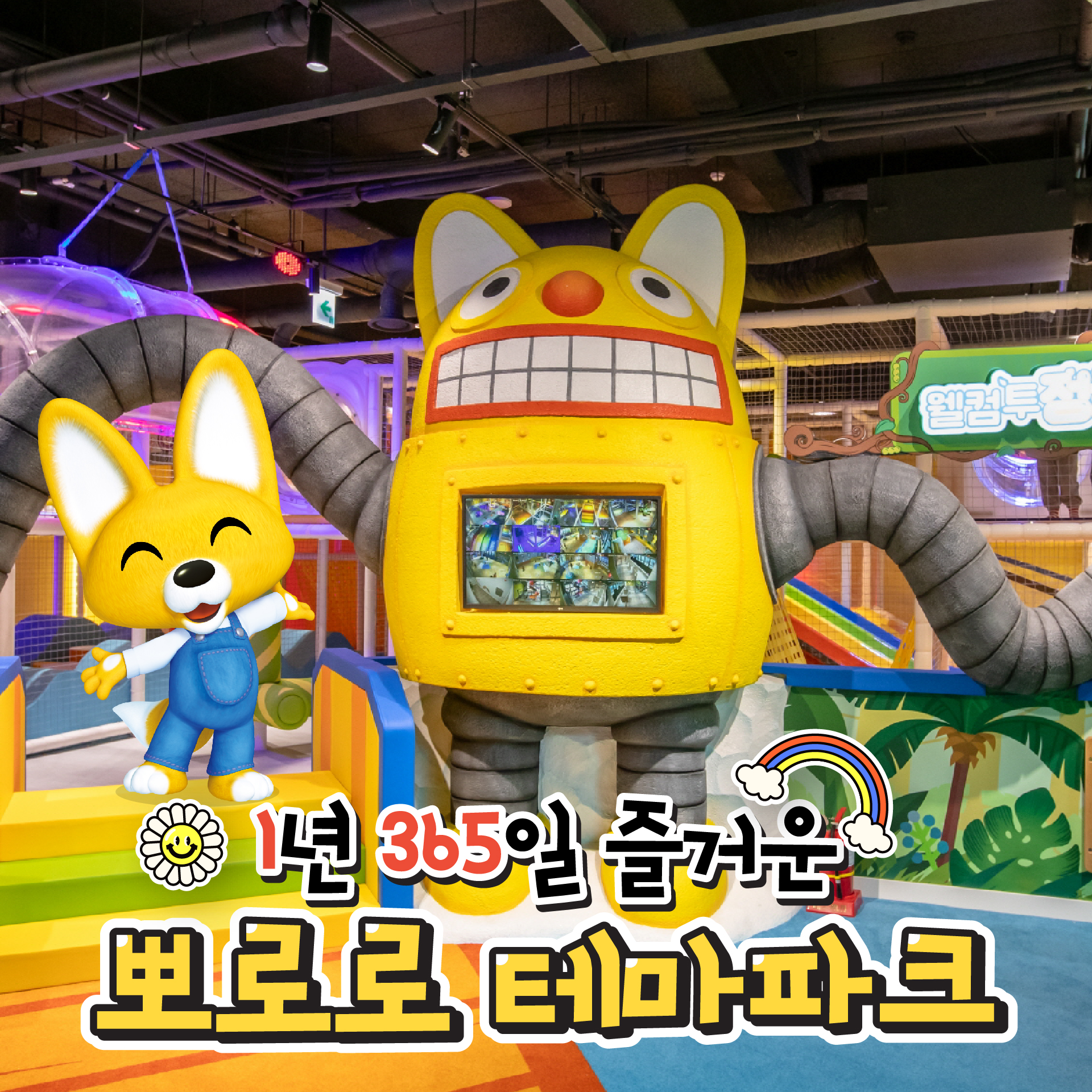 뽀로로앤타요테마파크 월미도점