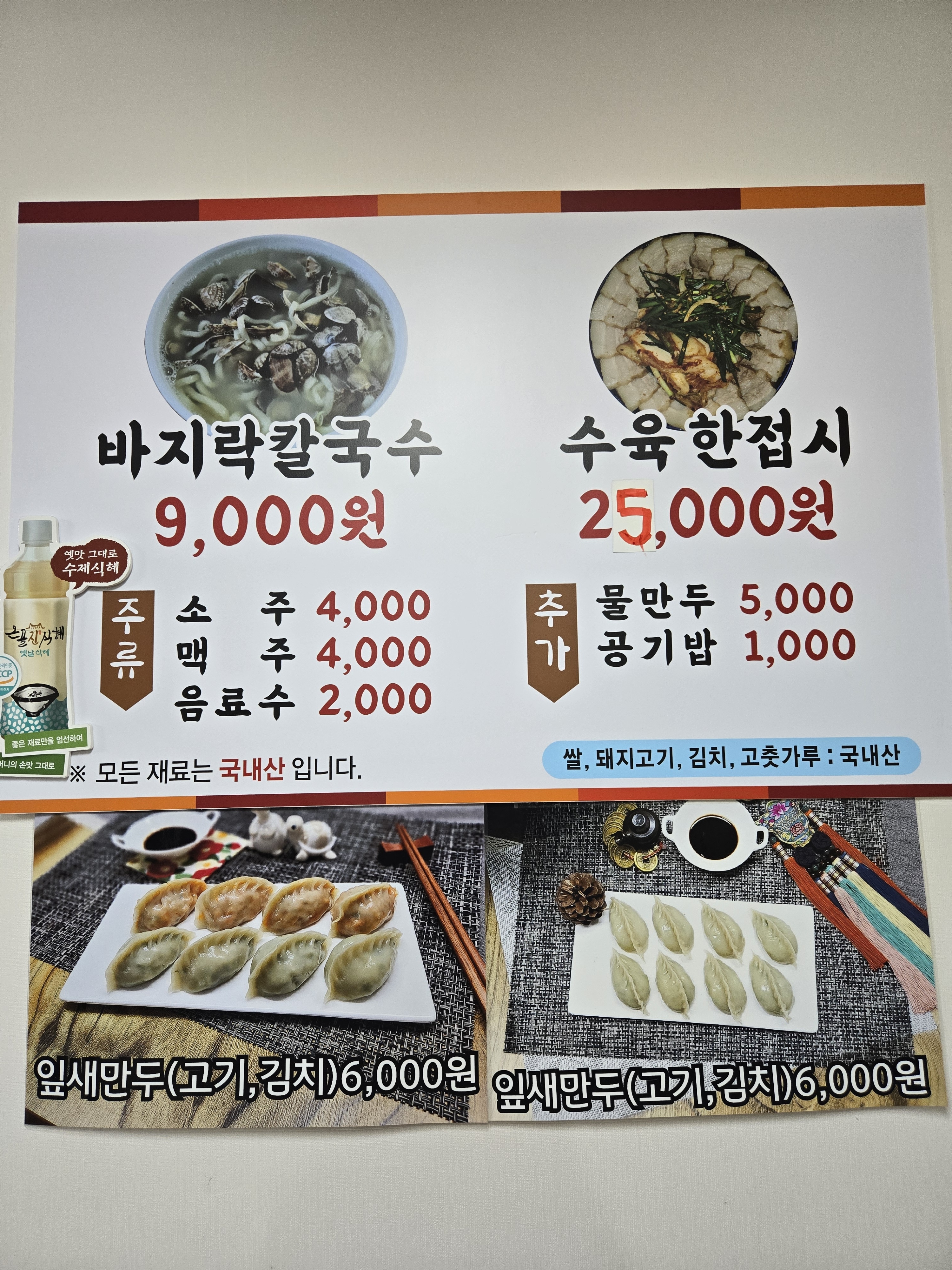 박가네바지락칼국수