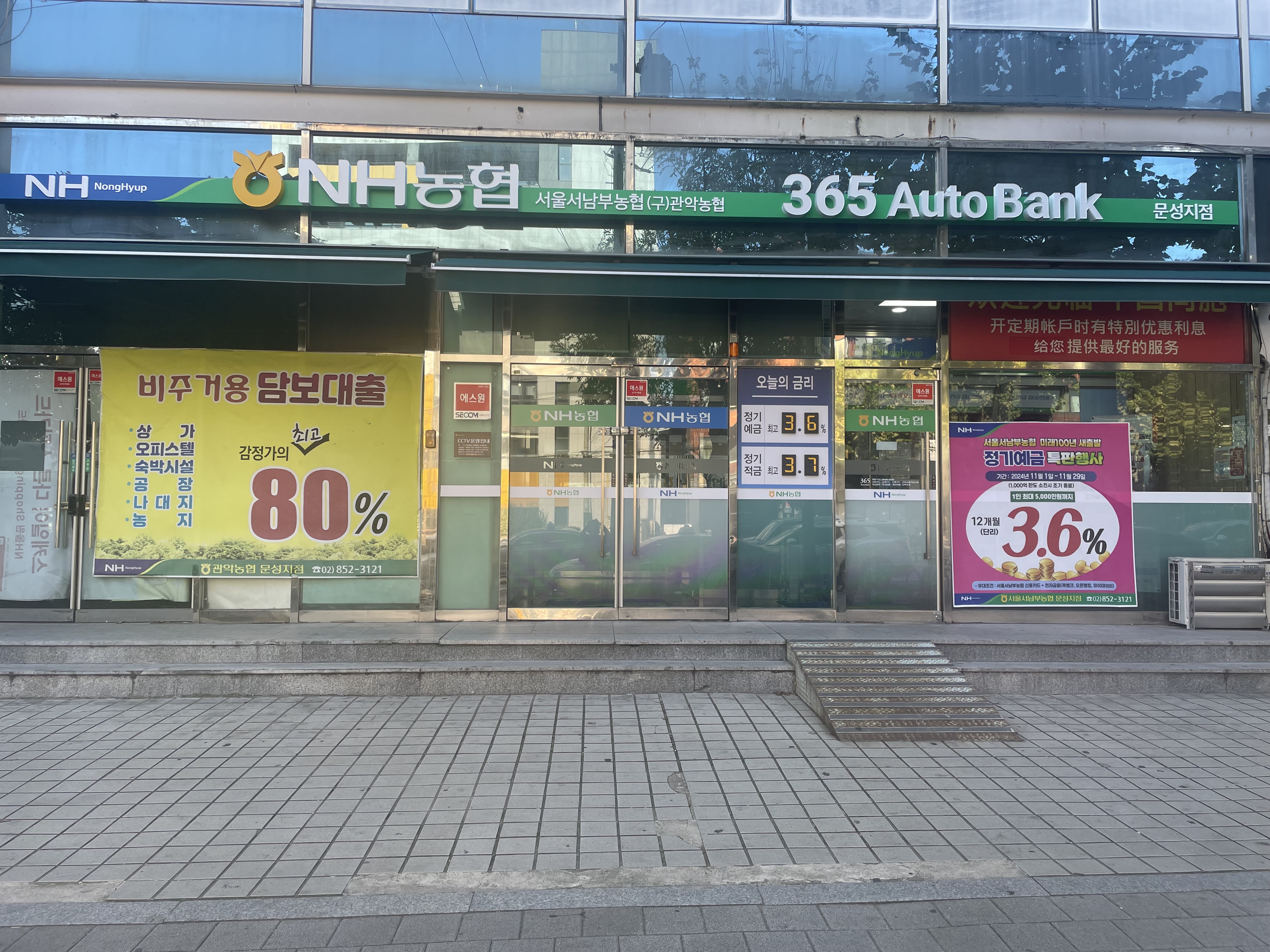 서울서남부농협 문성지점