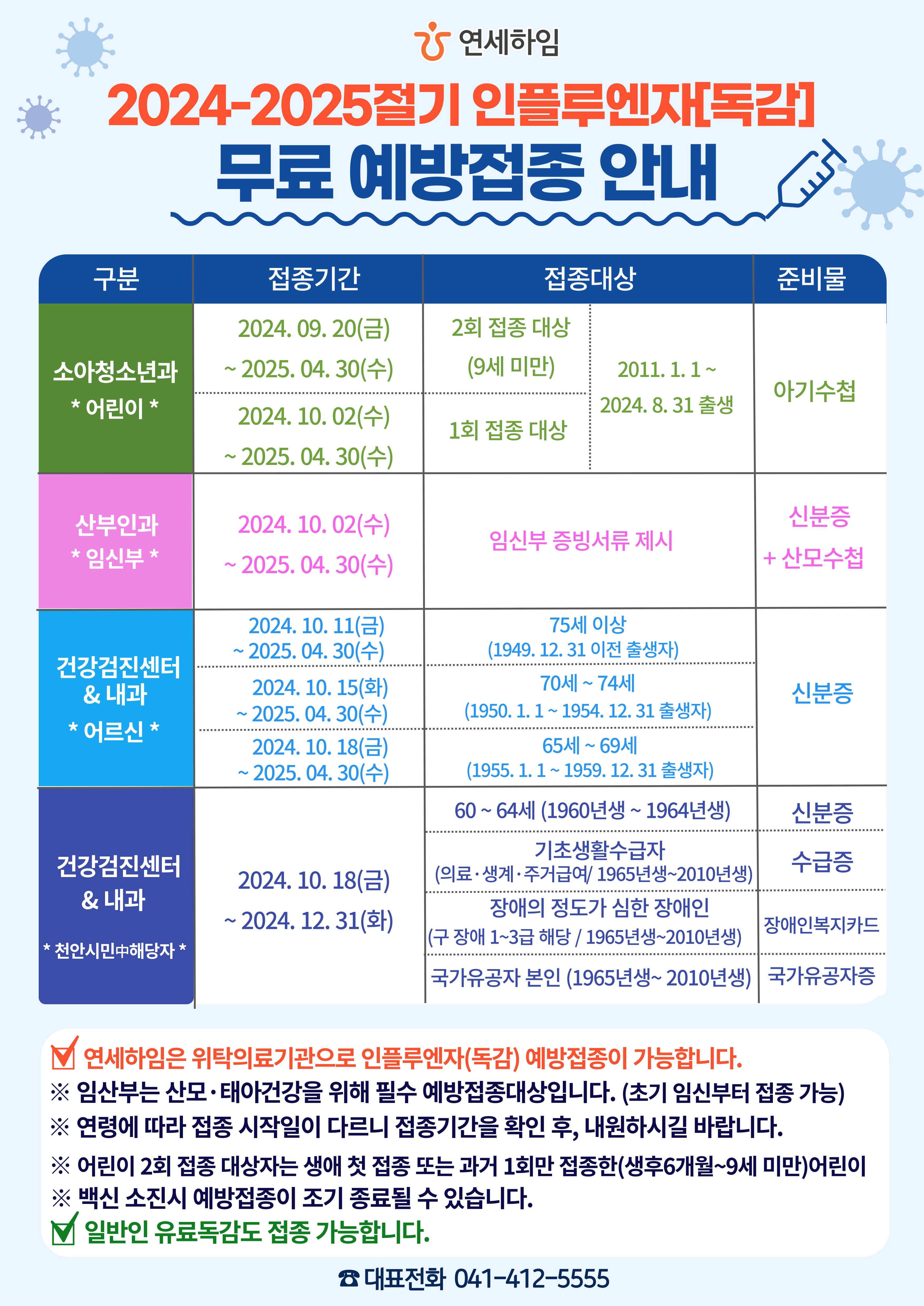 연세하임산부인과의원