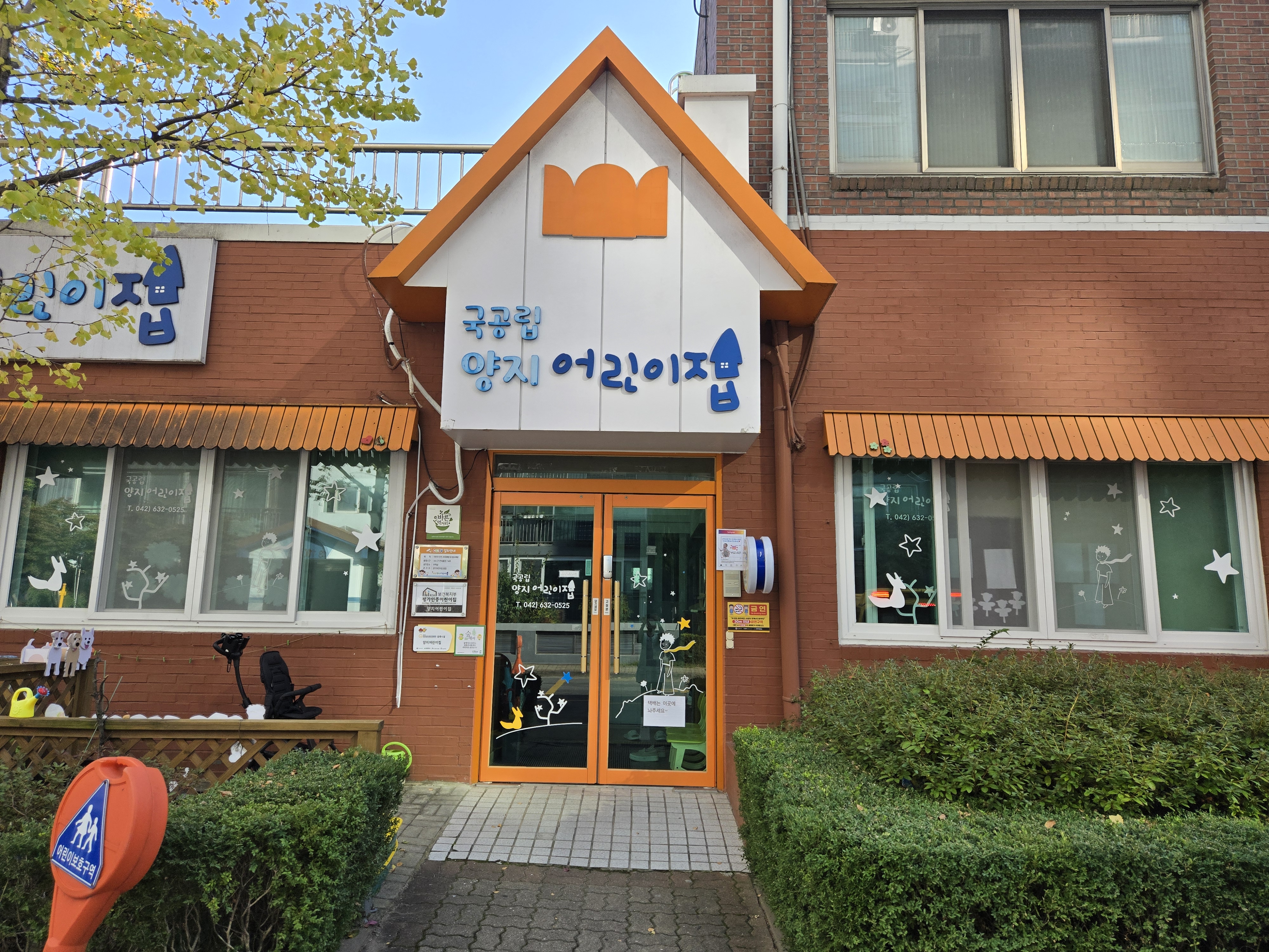 양지어린이집
