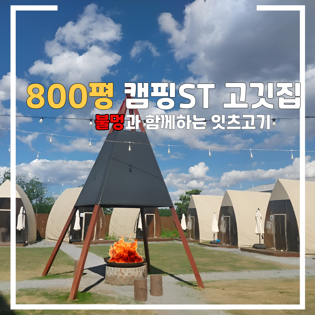 잇츠고기 평택점 설명사진
