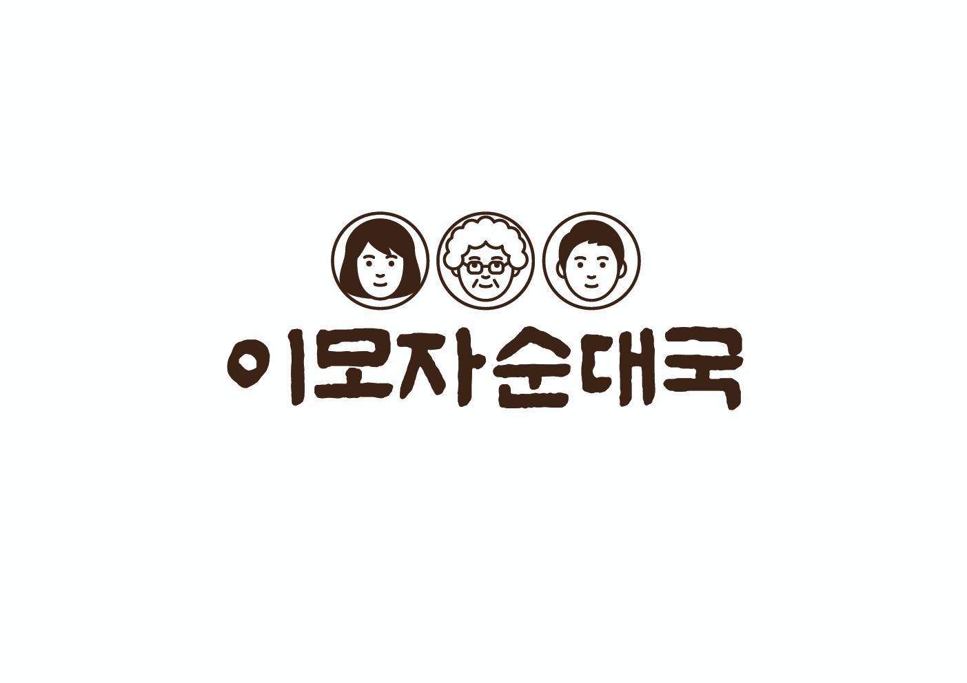 이모자순대국