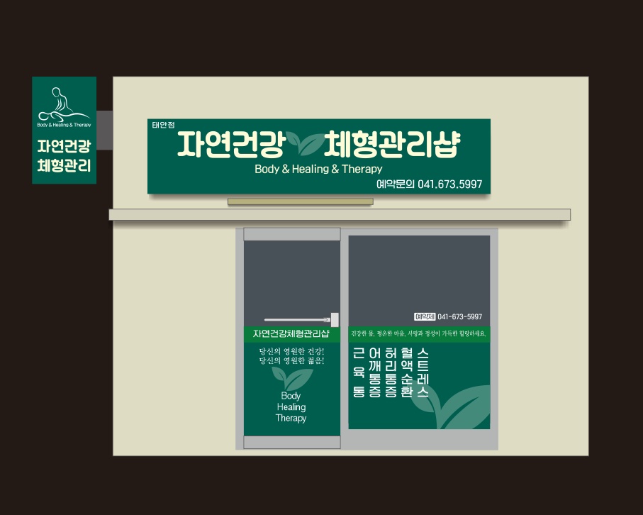 자연건강관리다이어트샵