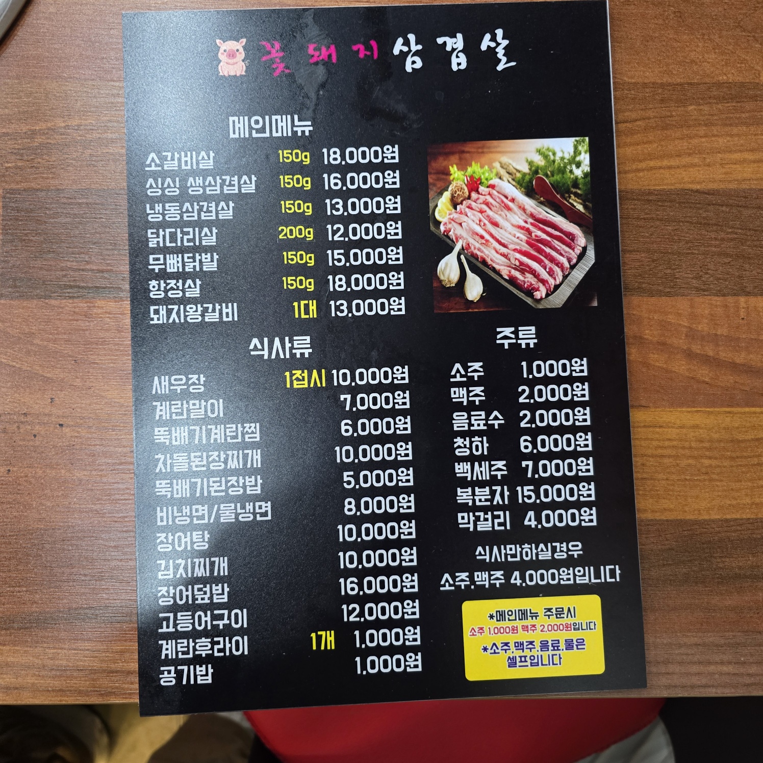 꽃돼지 삼겹살
