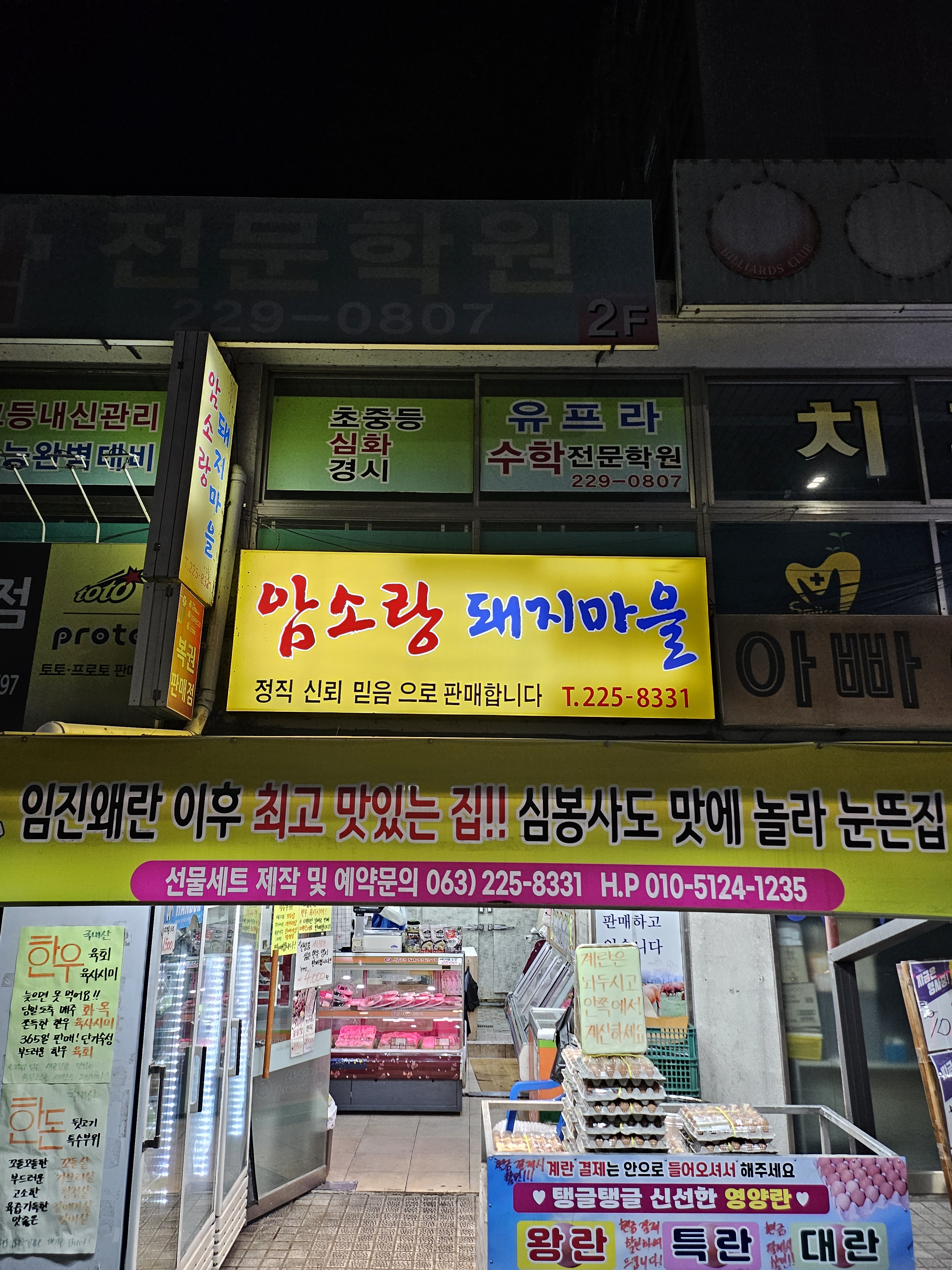 암소랑돼지마을