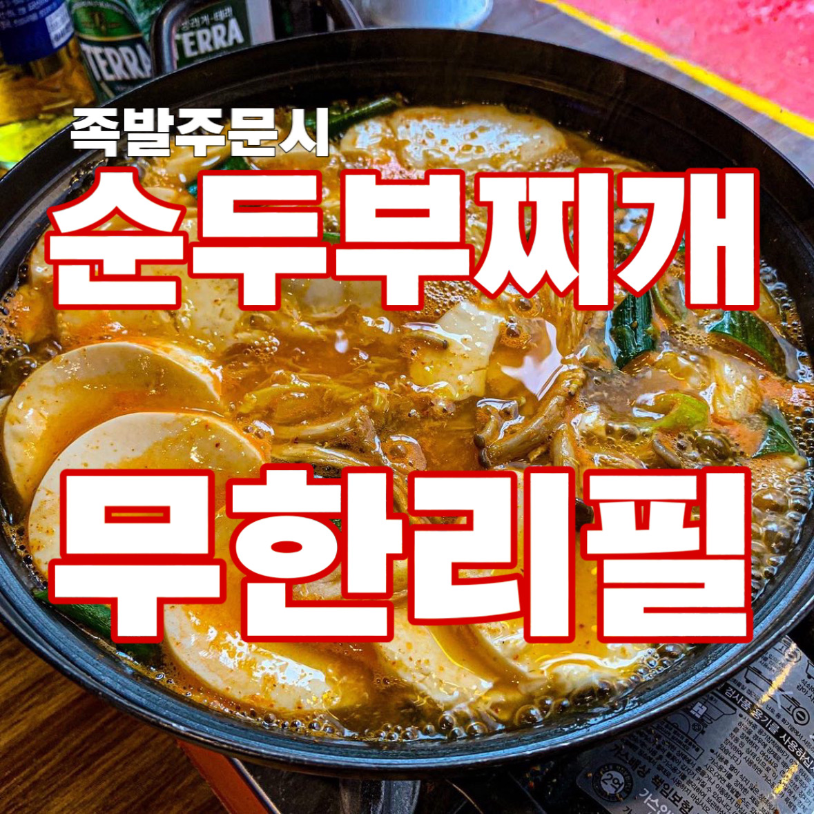 족발팩토리 구월점