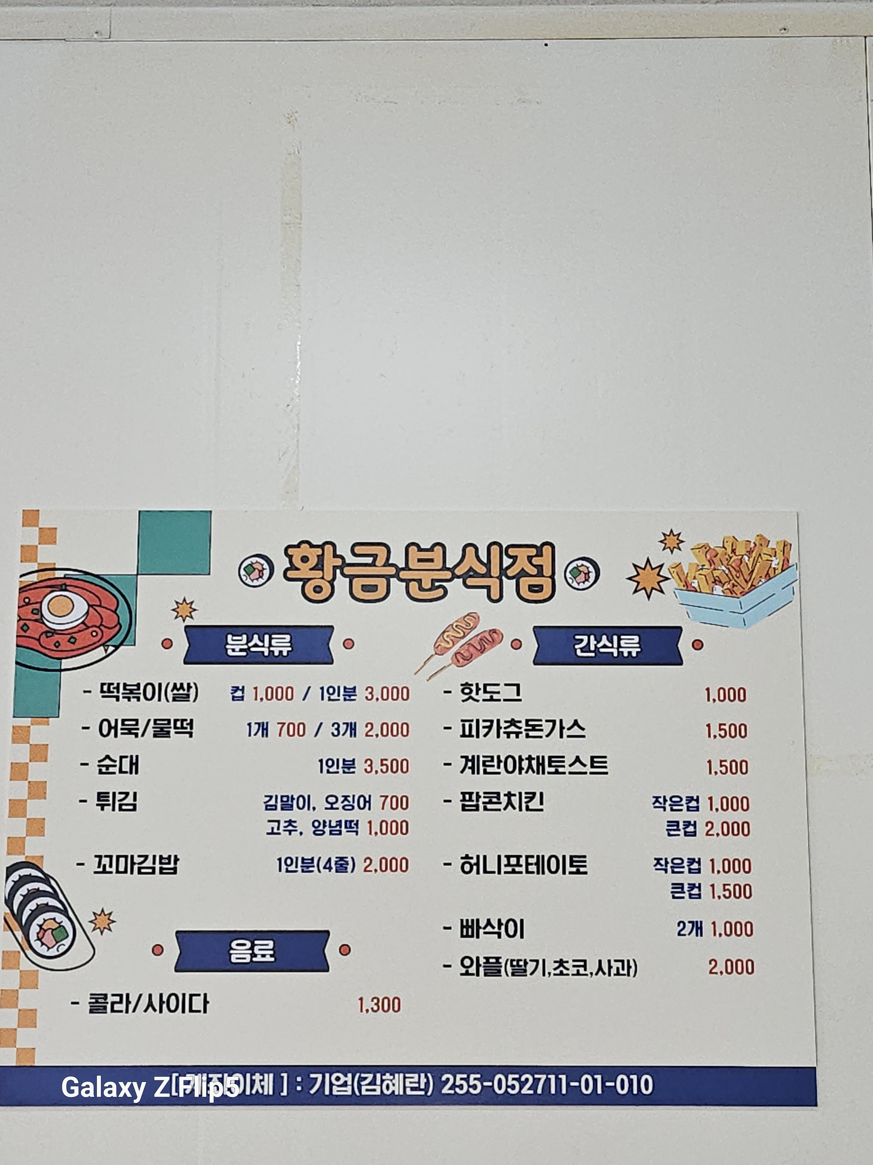황금분식점