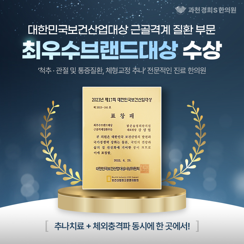 과천경희S한의원