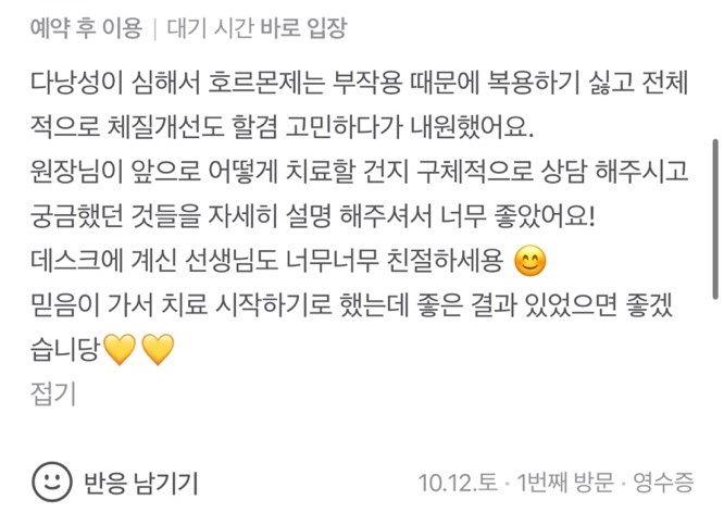 인영한의원 대표 이미지