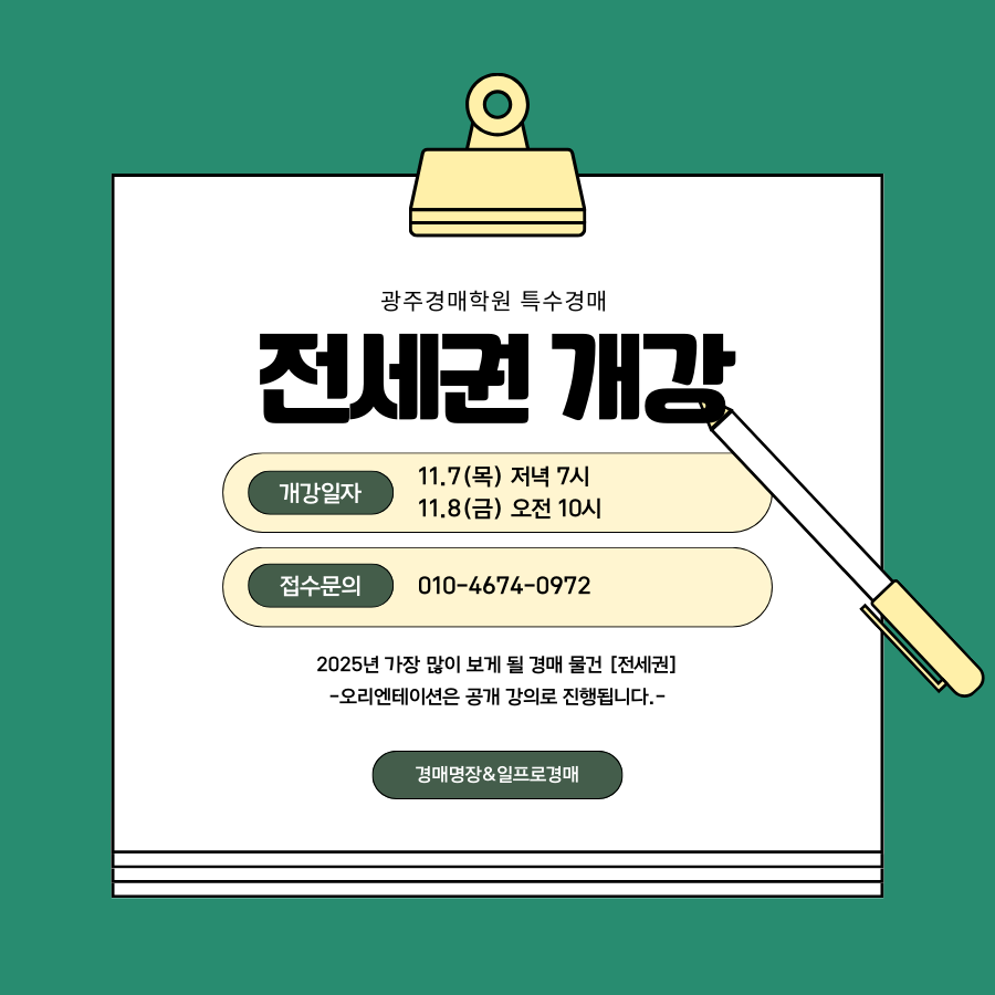 일프로경매학원