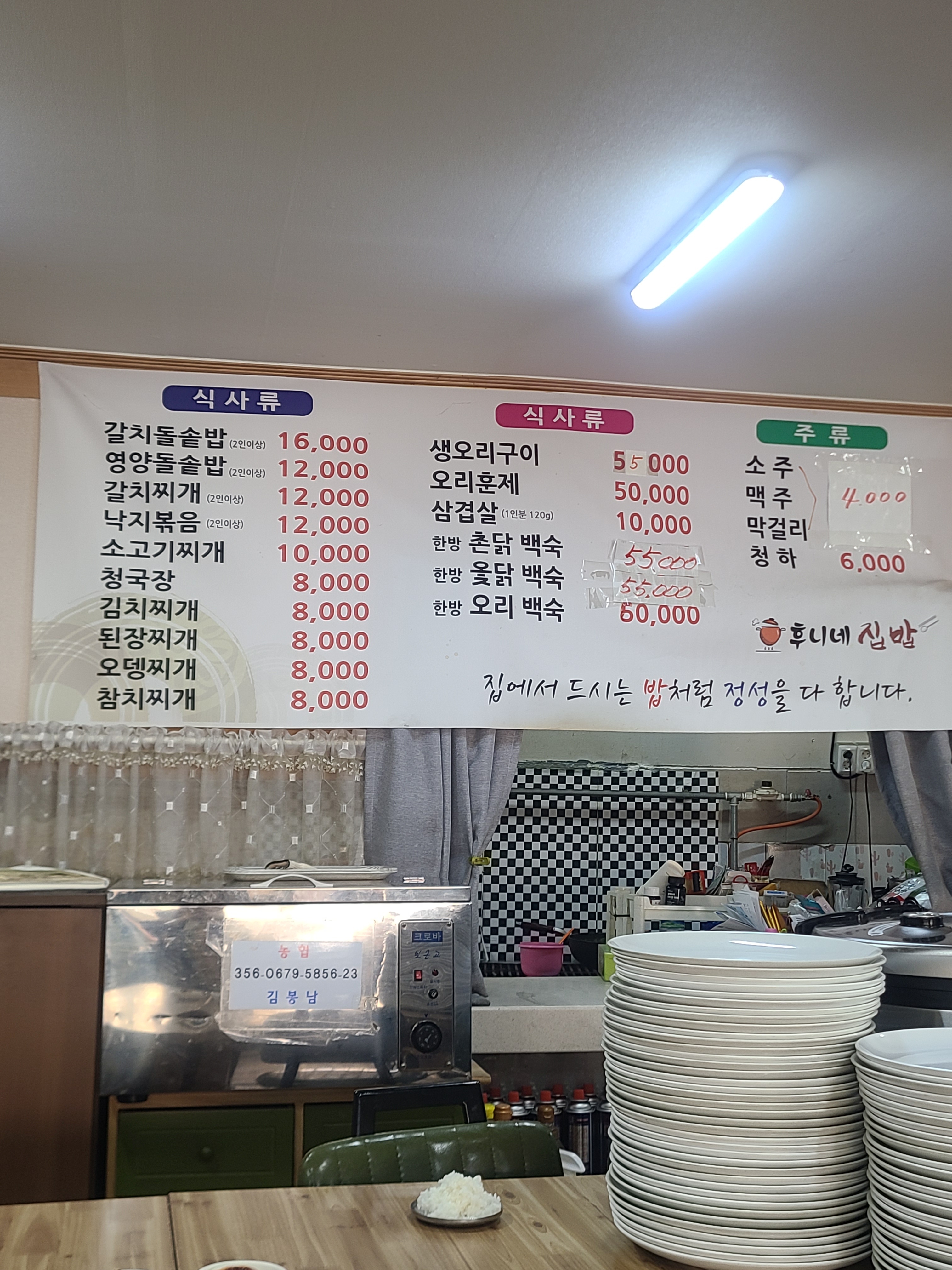 후니네집밥