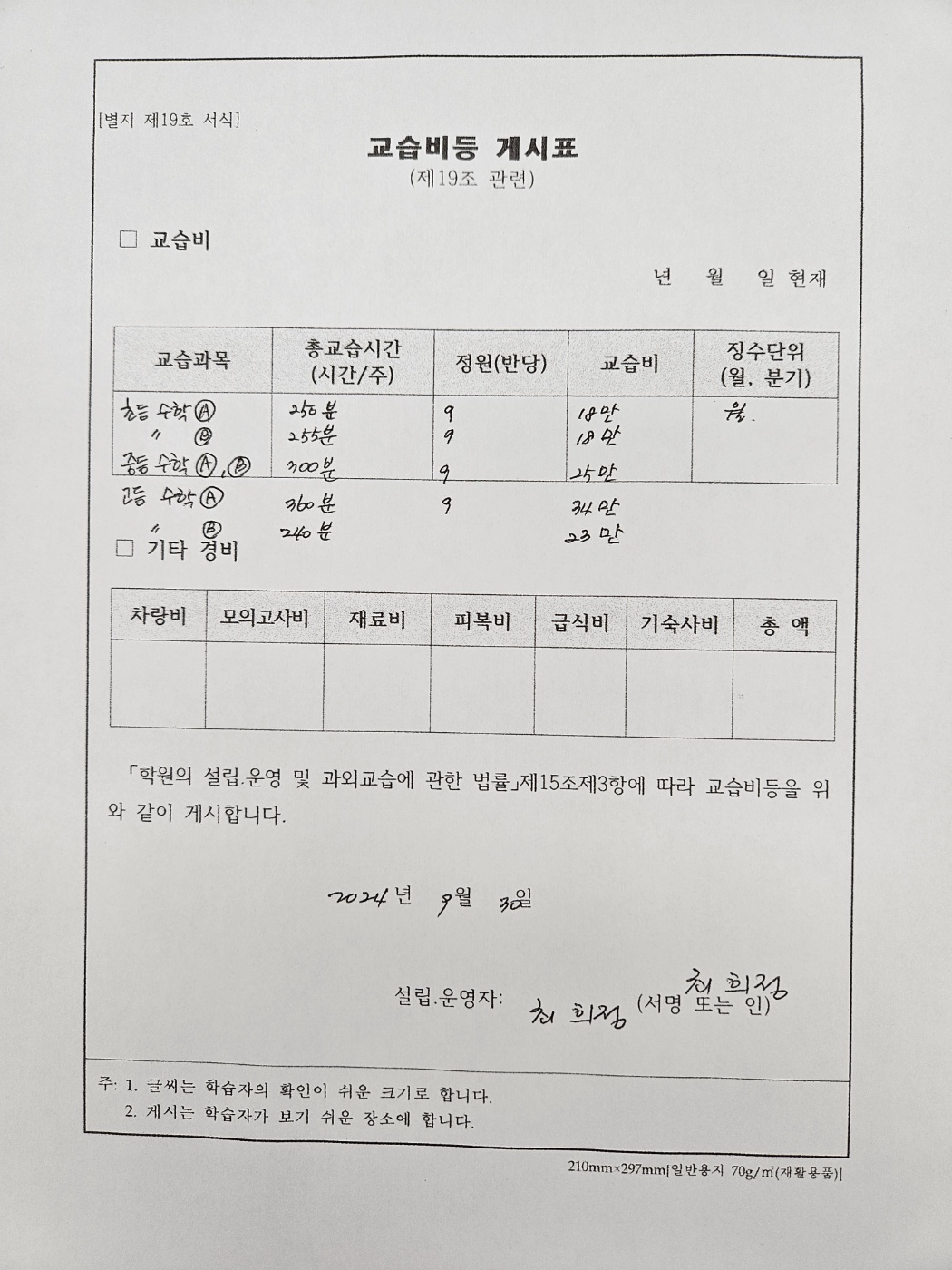 수학공감 교습소