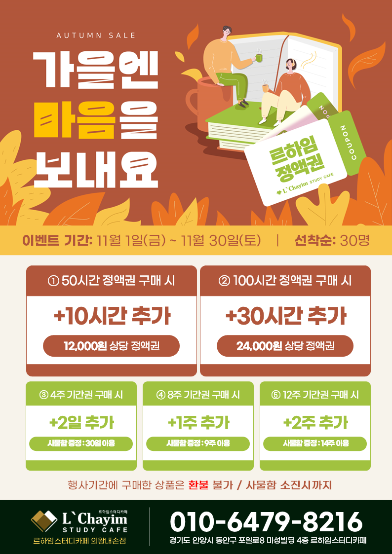 르하임스터디카페 의왕내손점 내부 또는 관련 모습