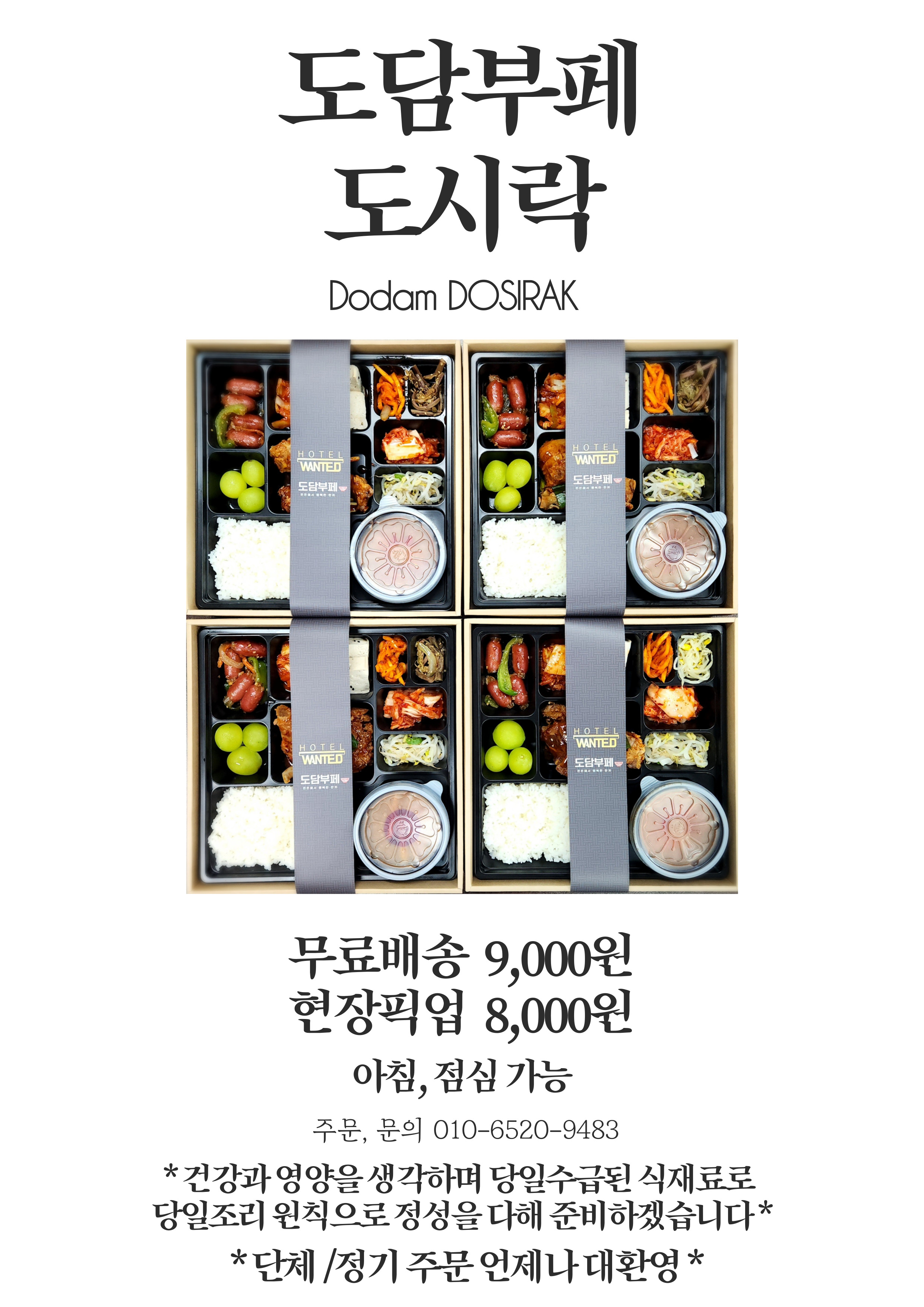 호텔원티드 도담부페