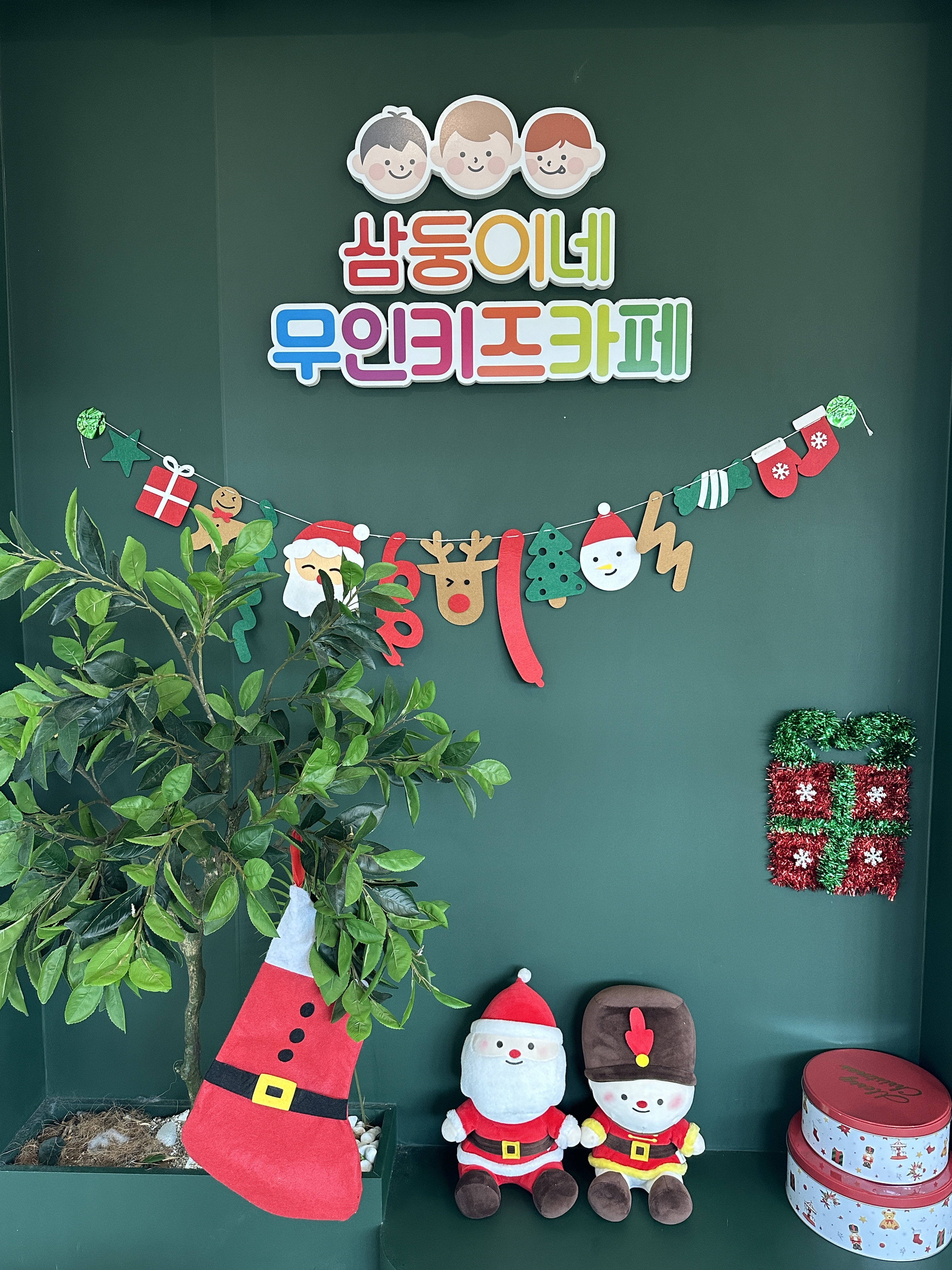 삼둥이네 무인키즈카페 부산서면연지점