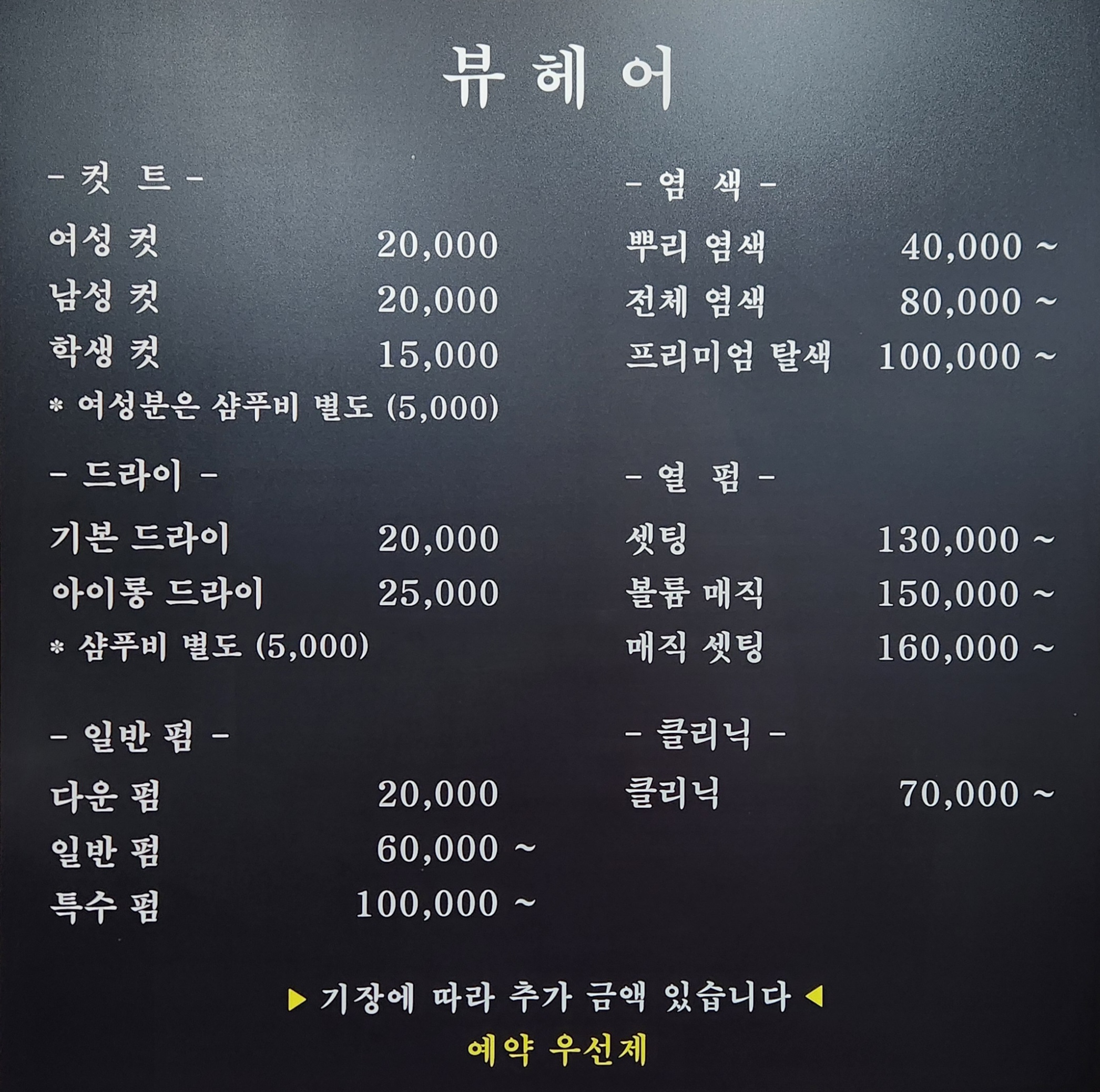 뷰헤어