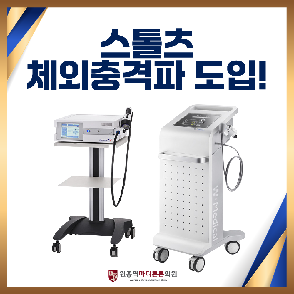 원종역마디튼튼의원
