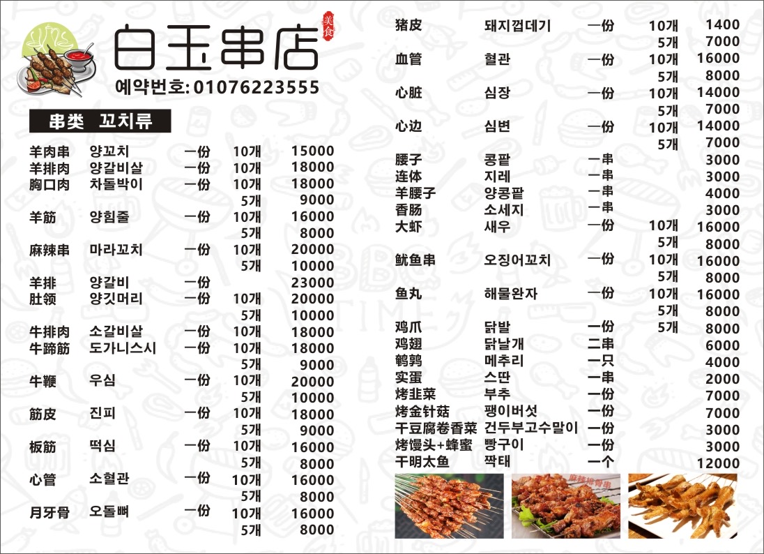 백옥양꼬치