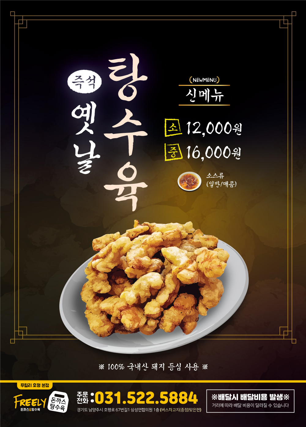 푸릴리 돈까스&탕수육 호평점