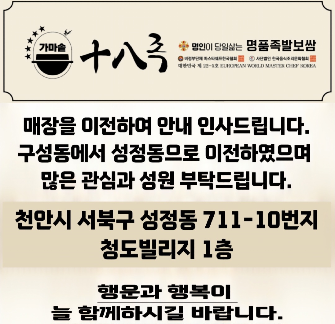 가마솥한상십팔족