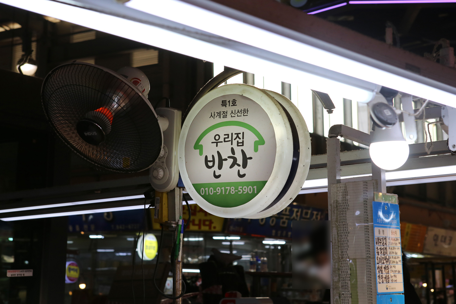 우리집반찬