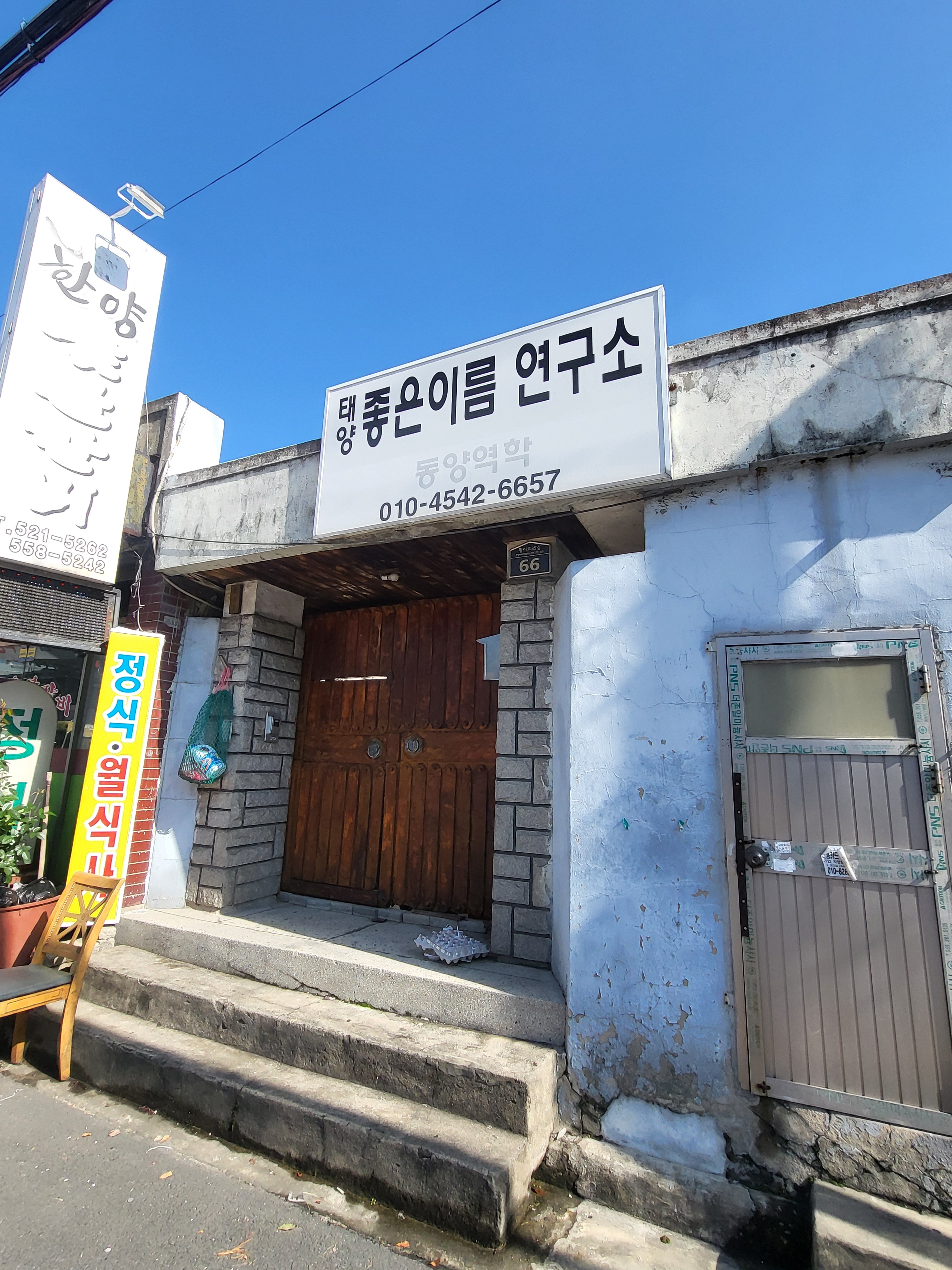 태양좋은이름연구소