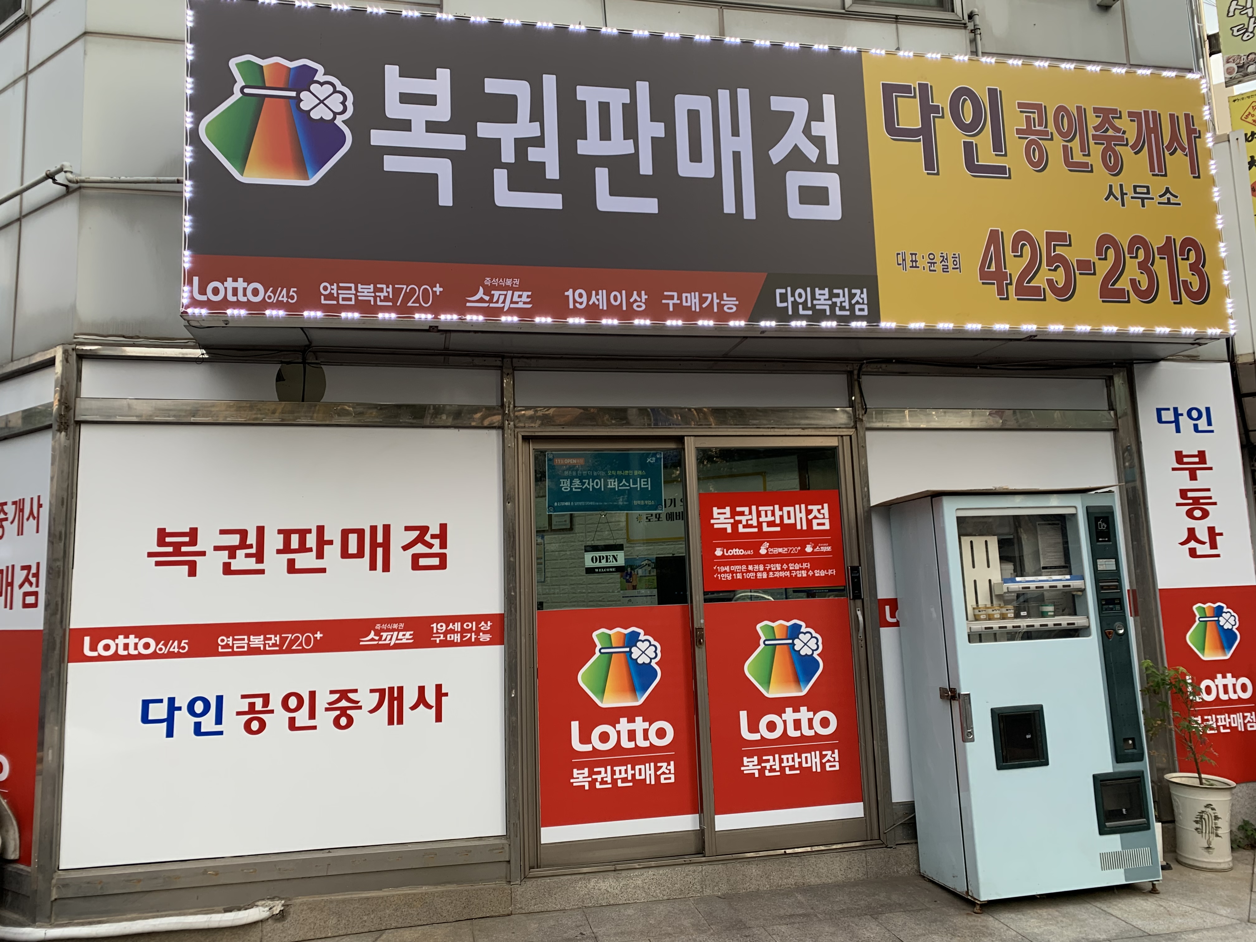 복권판매점