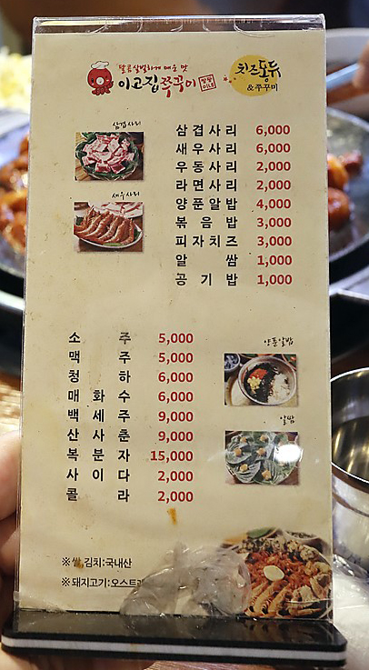 이고집쭈꾸미