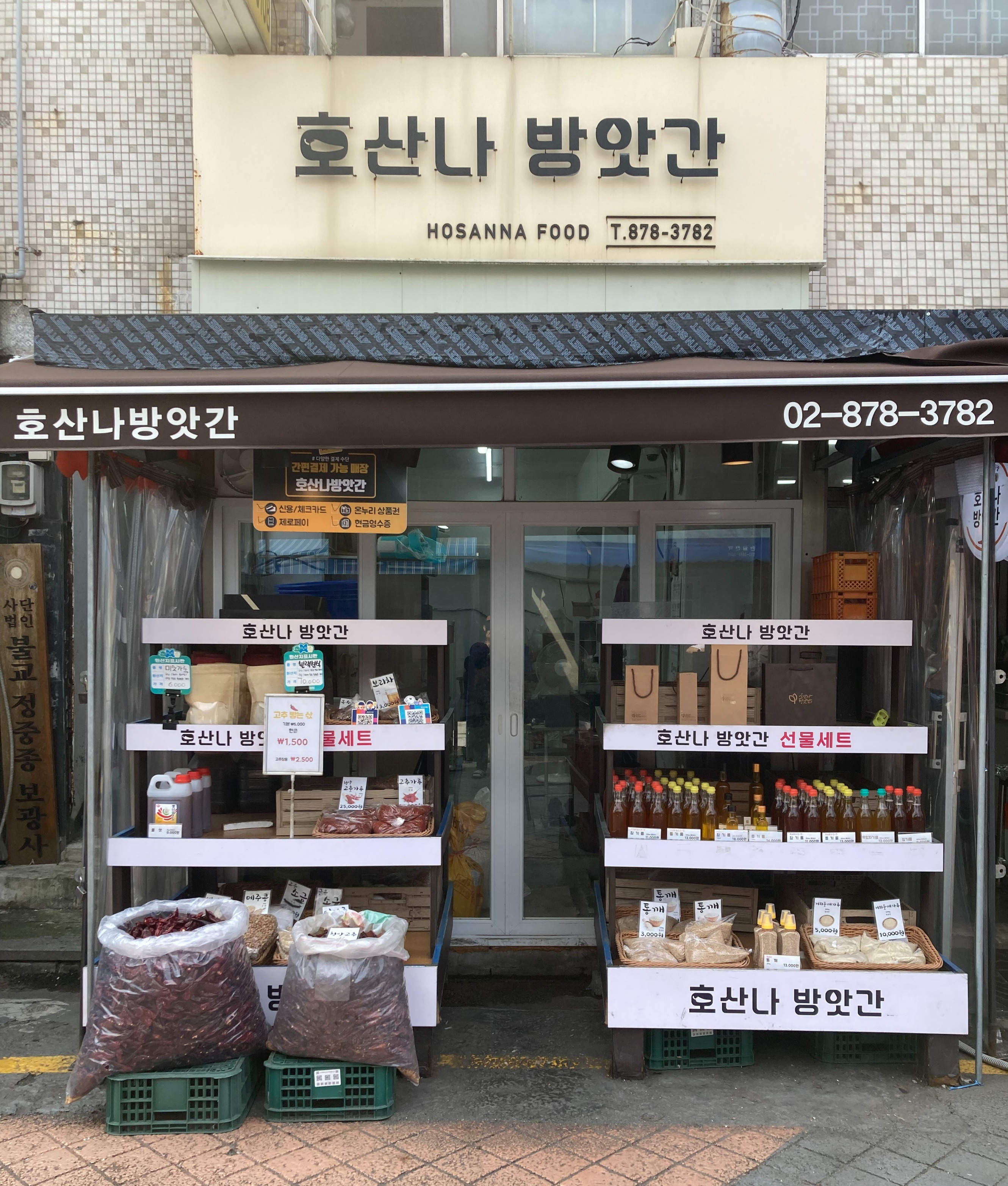 참기름소믈리에 호산나방앗간