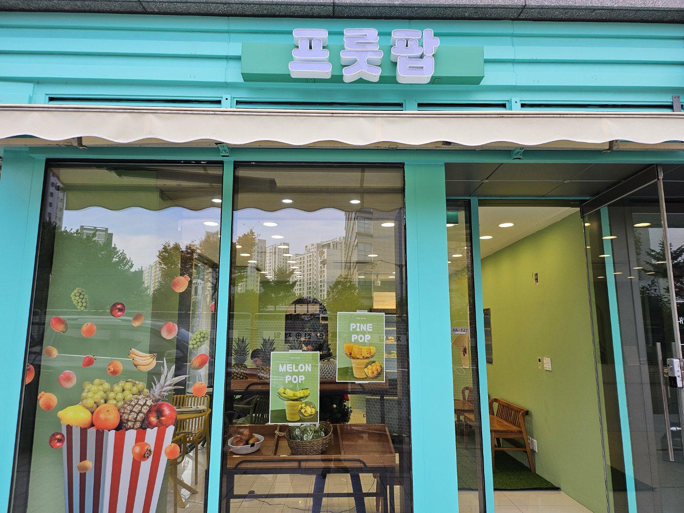 프룻팝