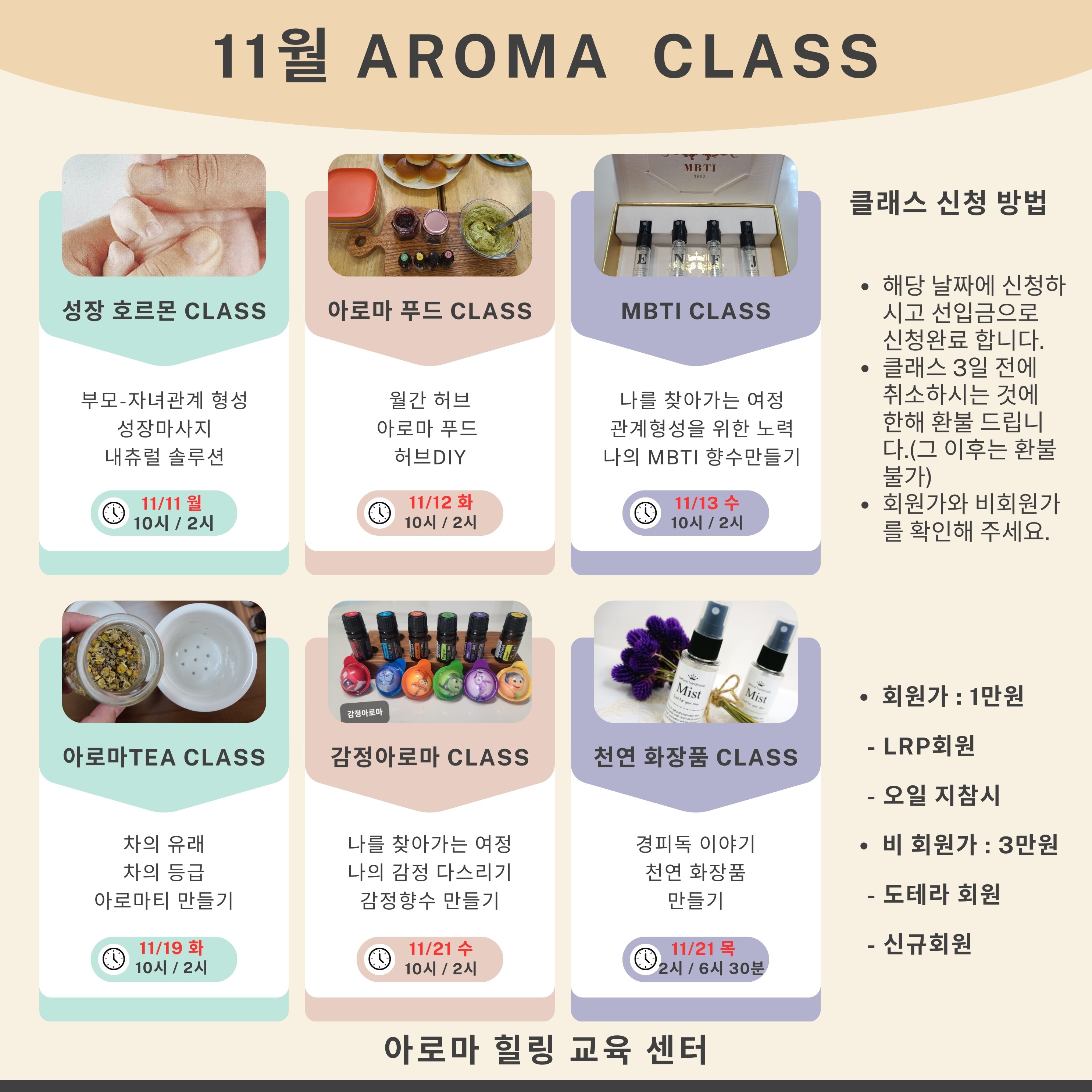 아로마힐링 교육센터