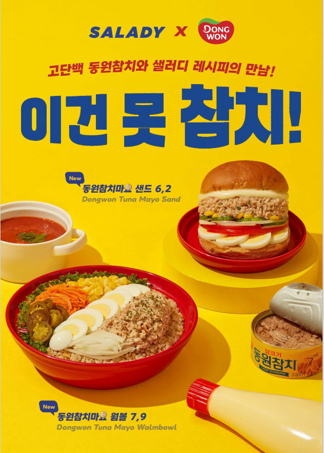 샐러디 동덕여대점 대표 이미지