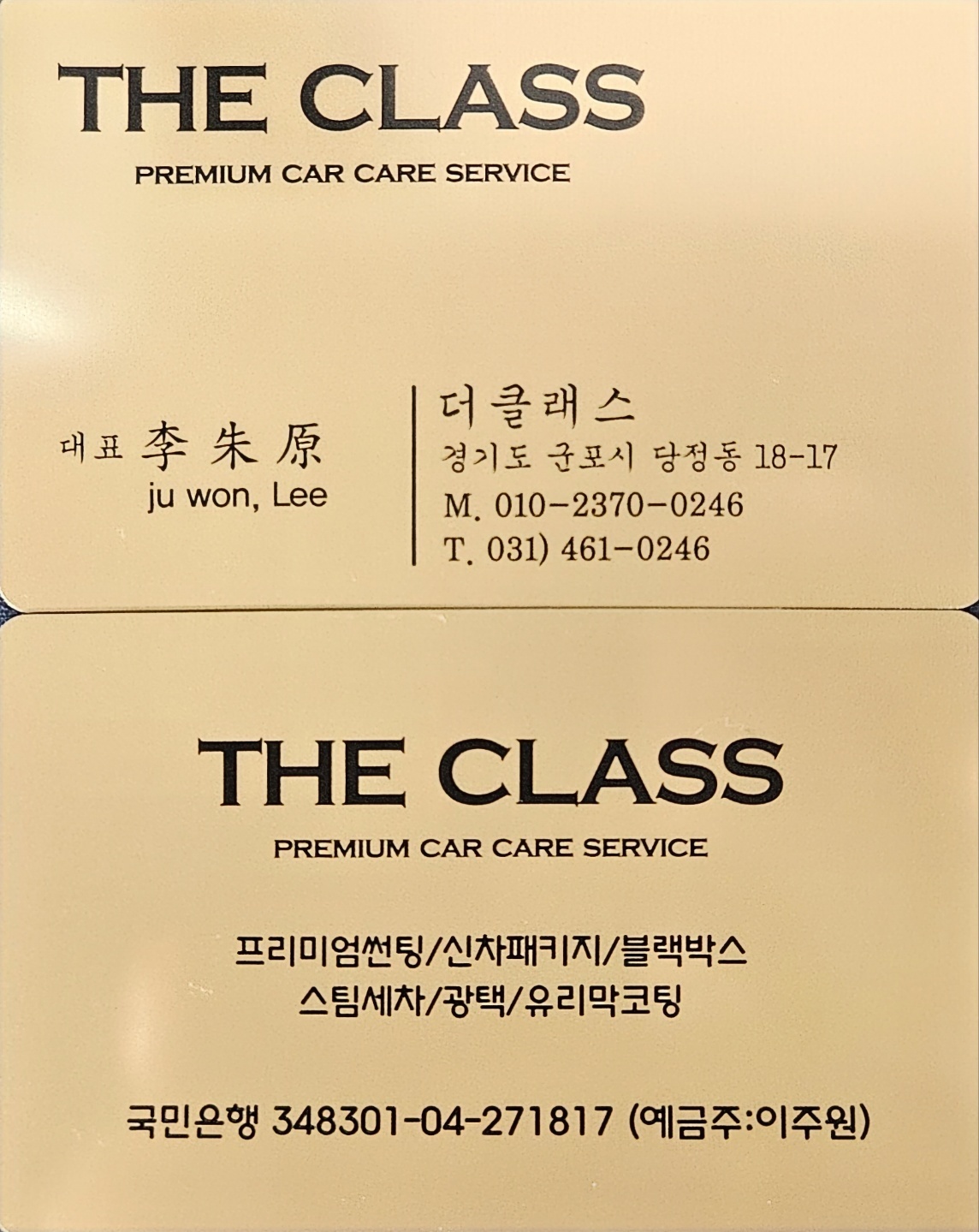 더클래스