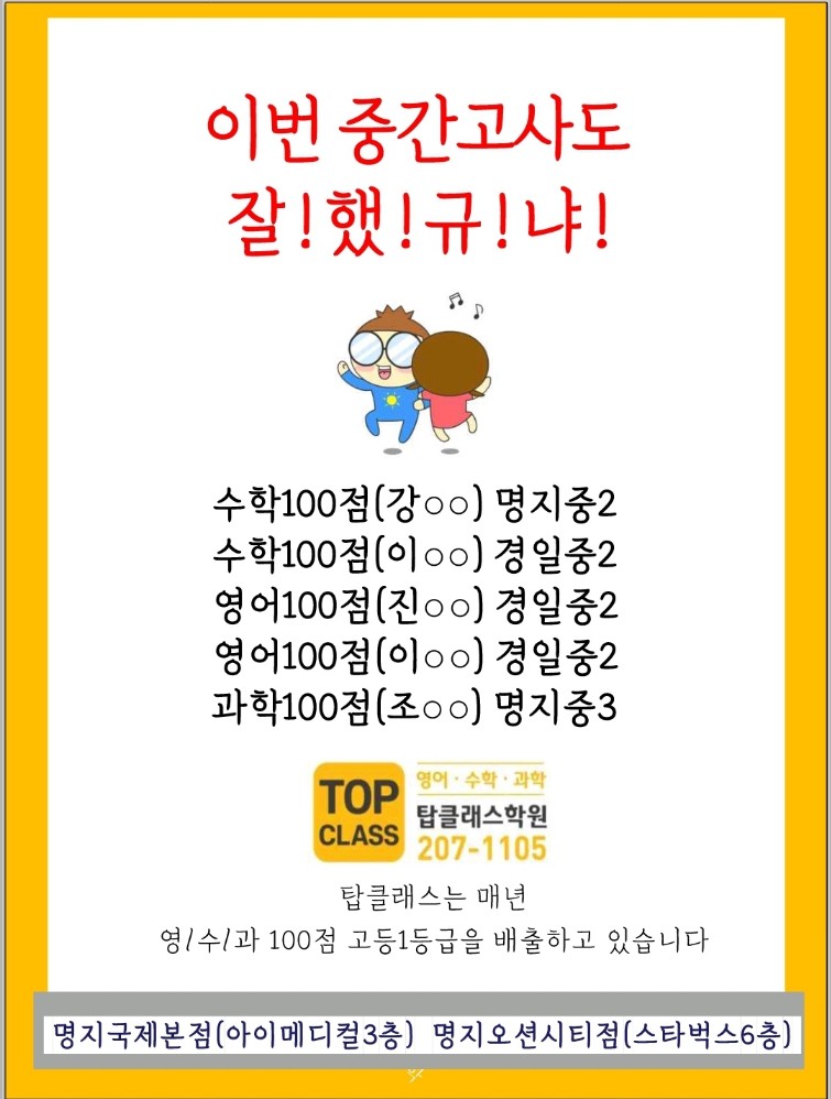 탑클래스학원 영어수학과학