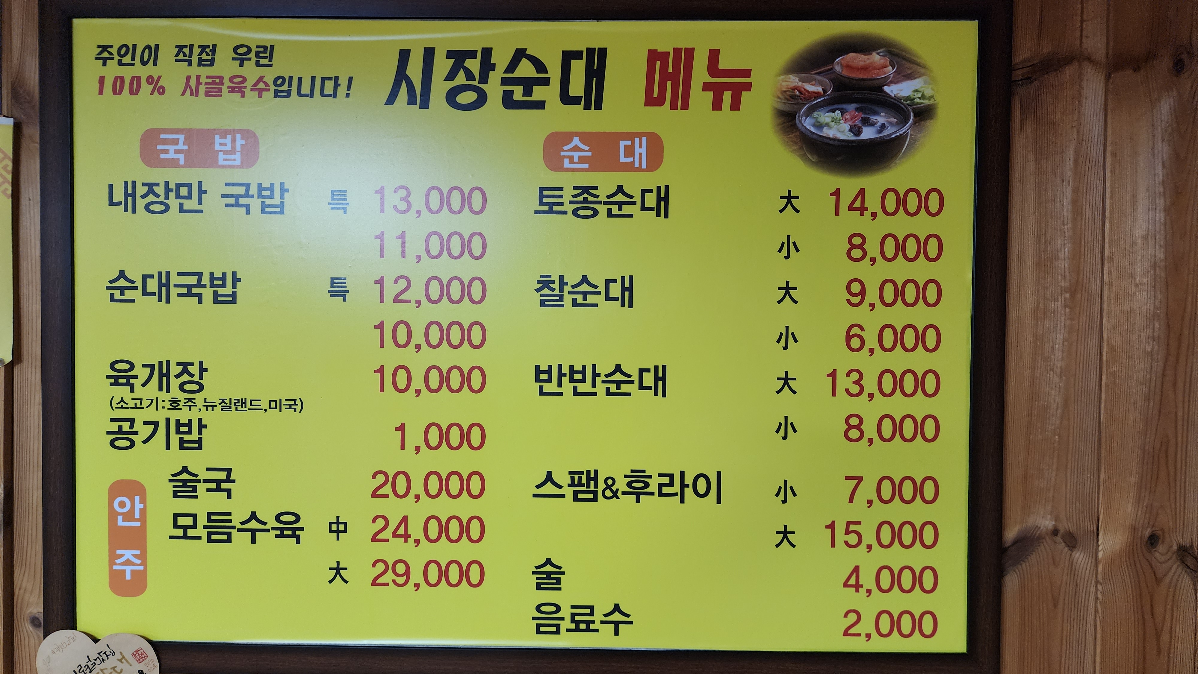 시장순대